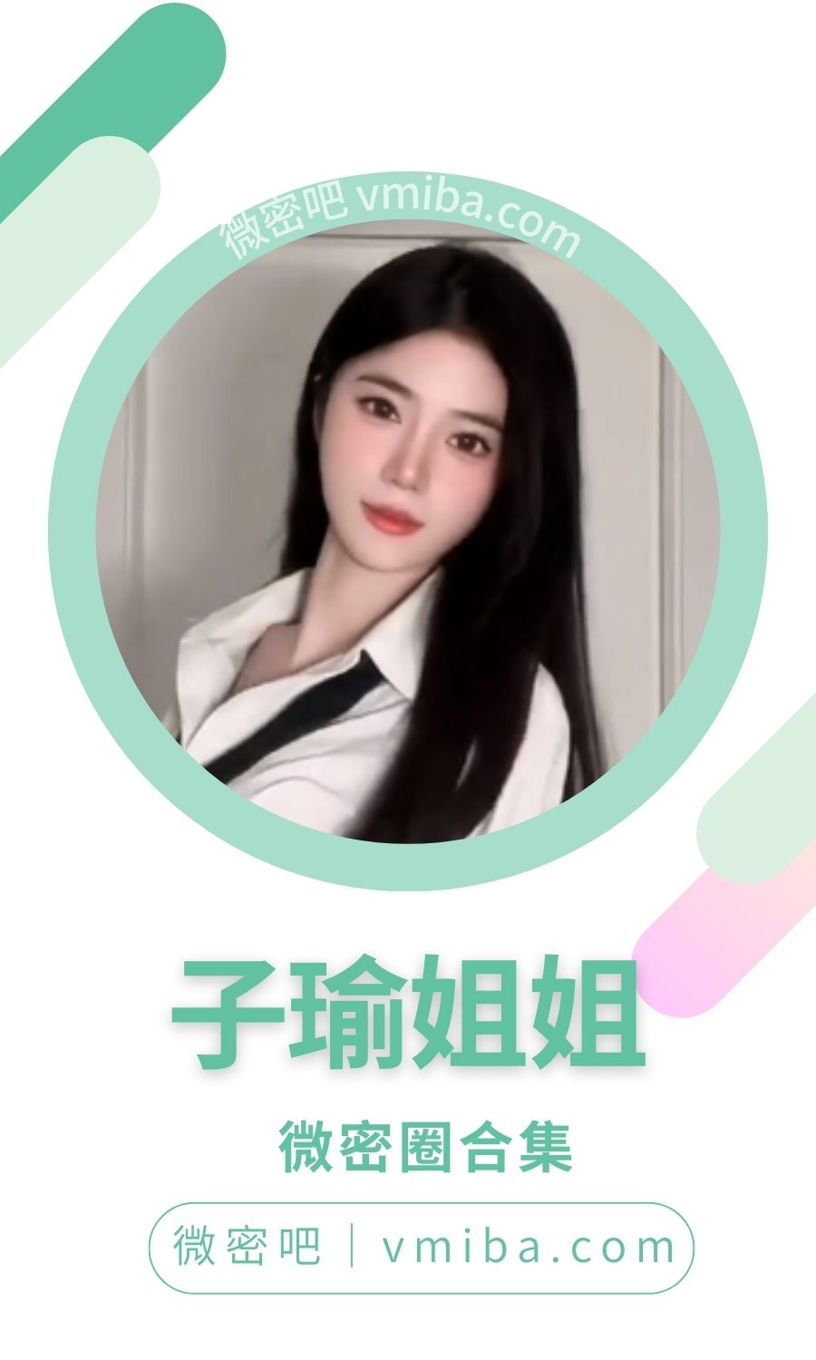 子瑜姐姐微密圈付费圈子作品合集