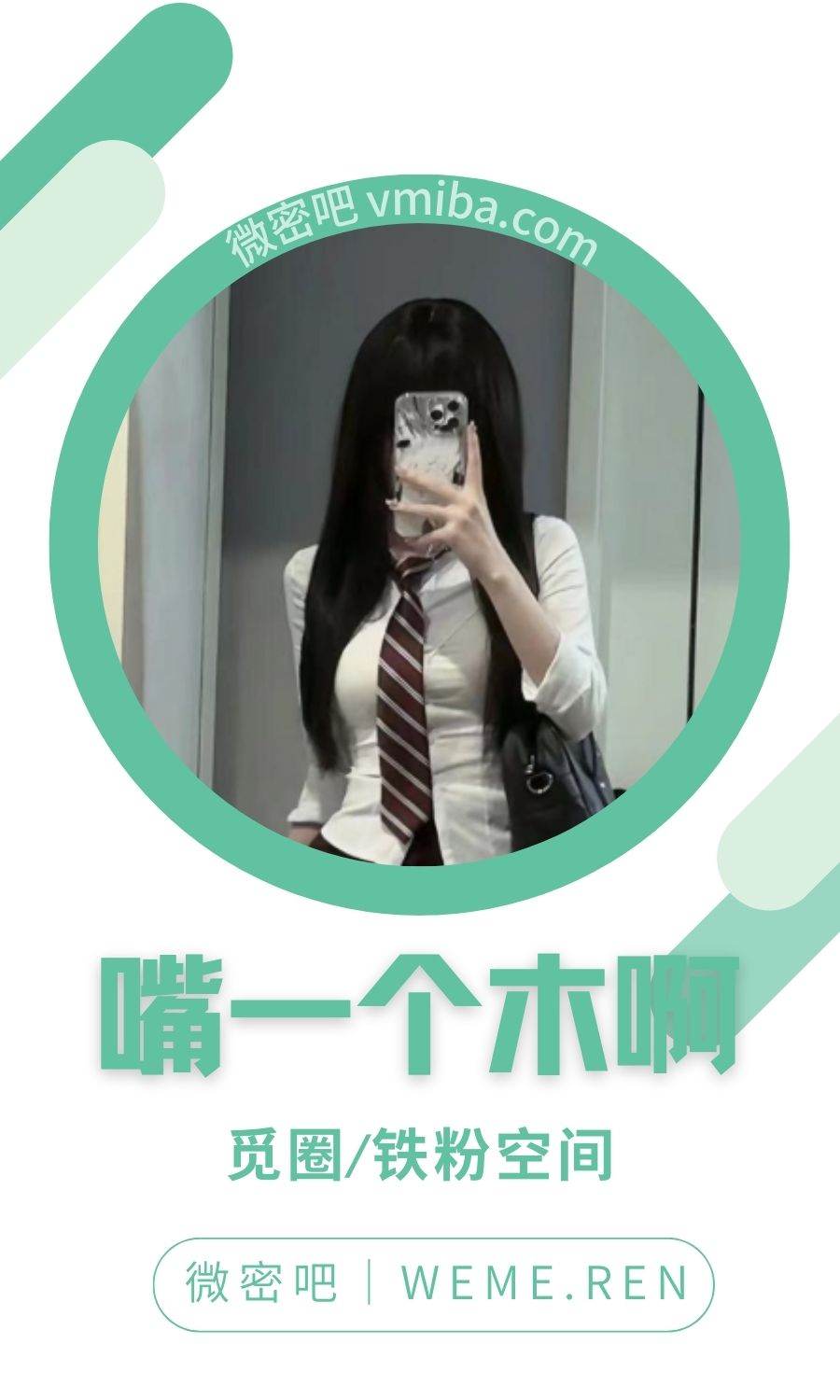 嘴一个木啊微密圈付费入圈作品合集