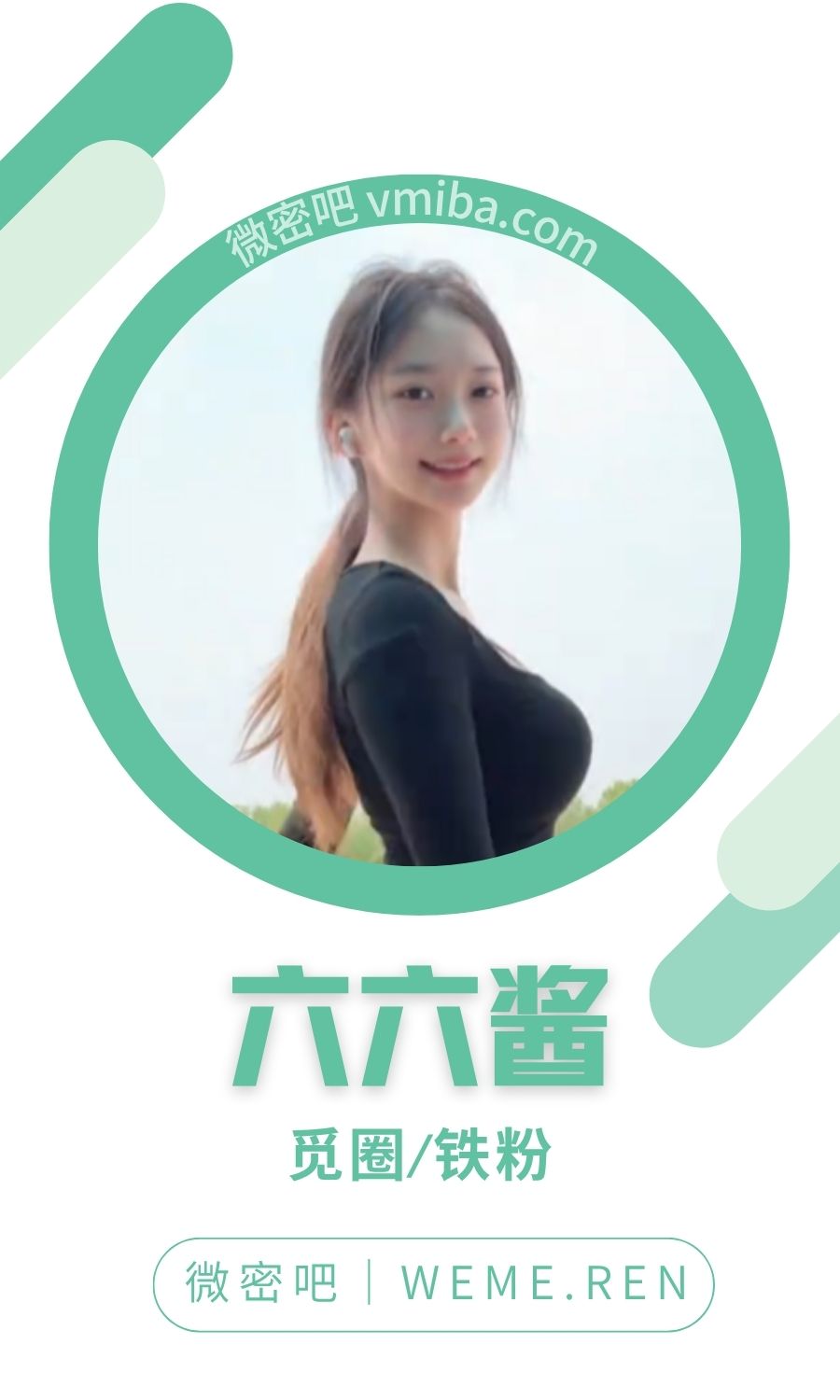 六六酱岛遇及微密圈付费入圈作品合集