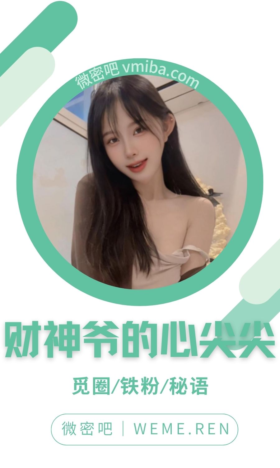 财神爷的心尖尖秘语空间付费圈子作品合集