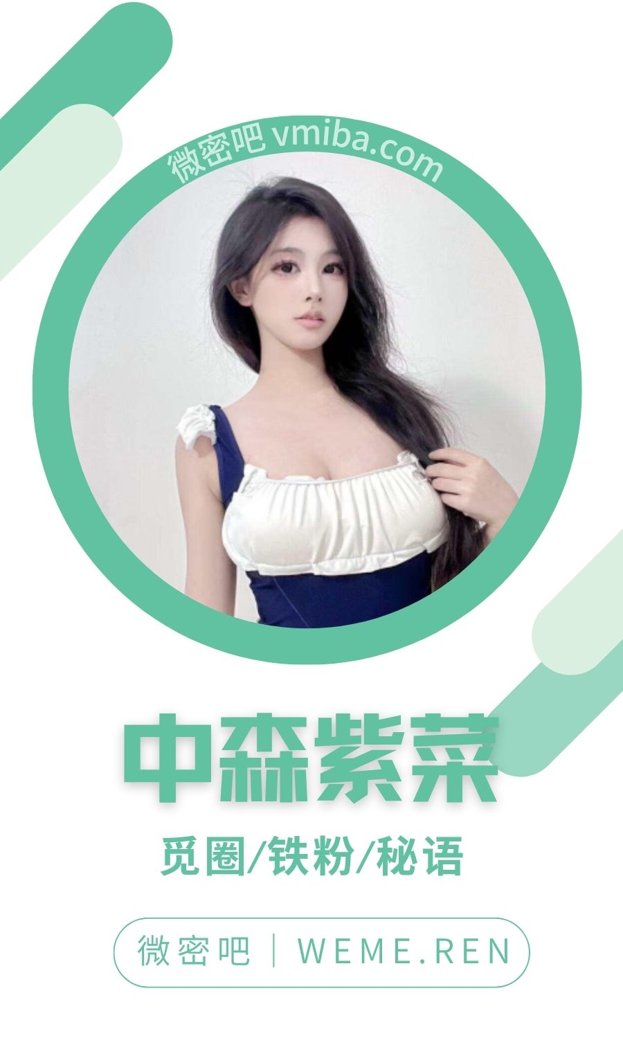 中森紫菜岛遇APP付费圈子合集