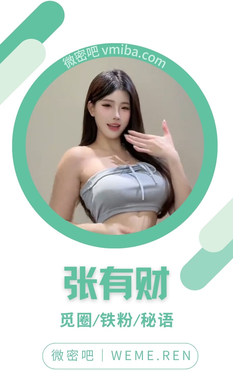 张有财岛遇APP付费圈子合集