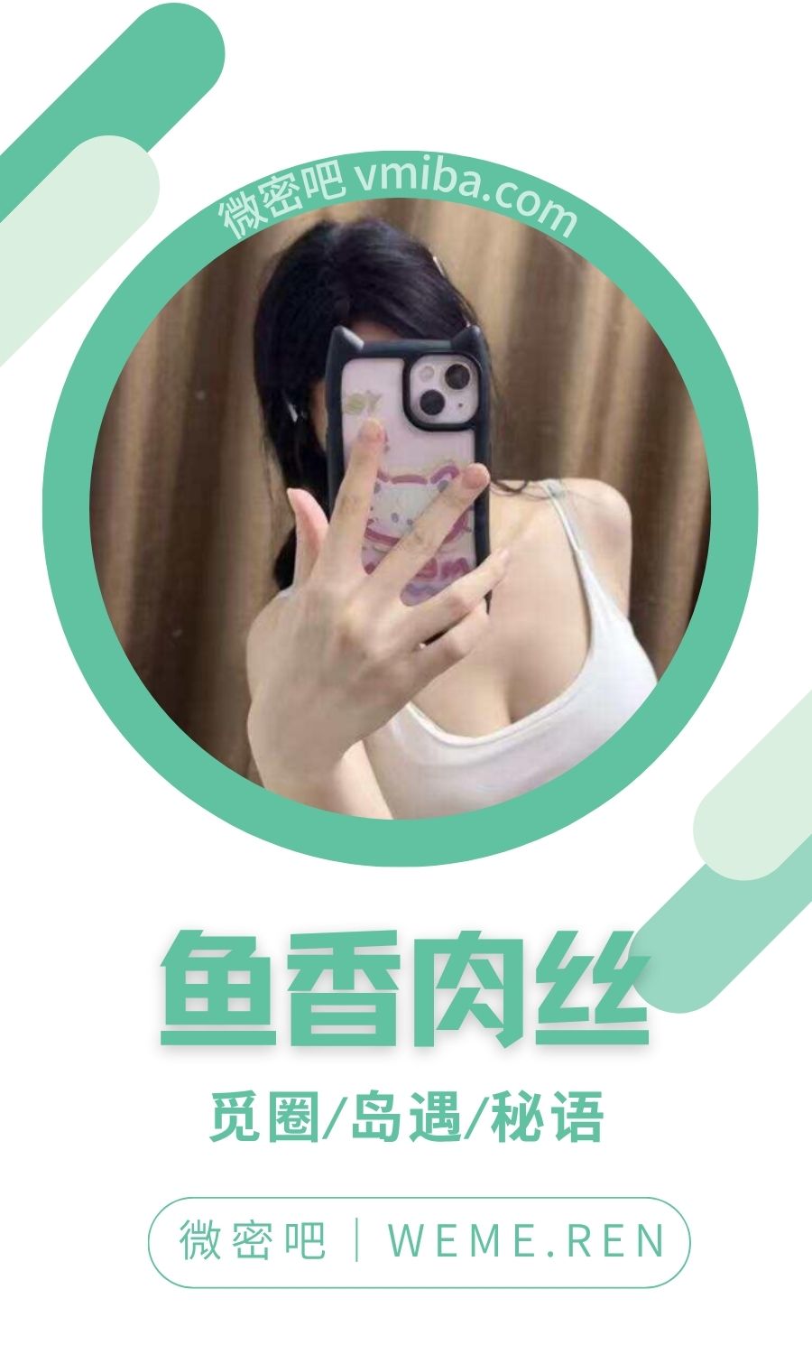 鱼香肉丝岛遇APP付费圈子合集