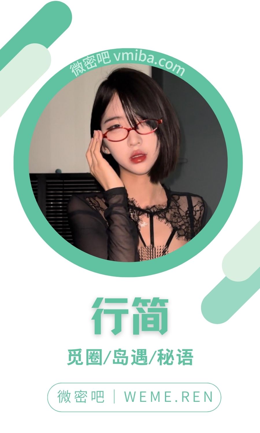 行简会员专属系列等养眼图集