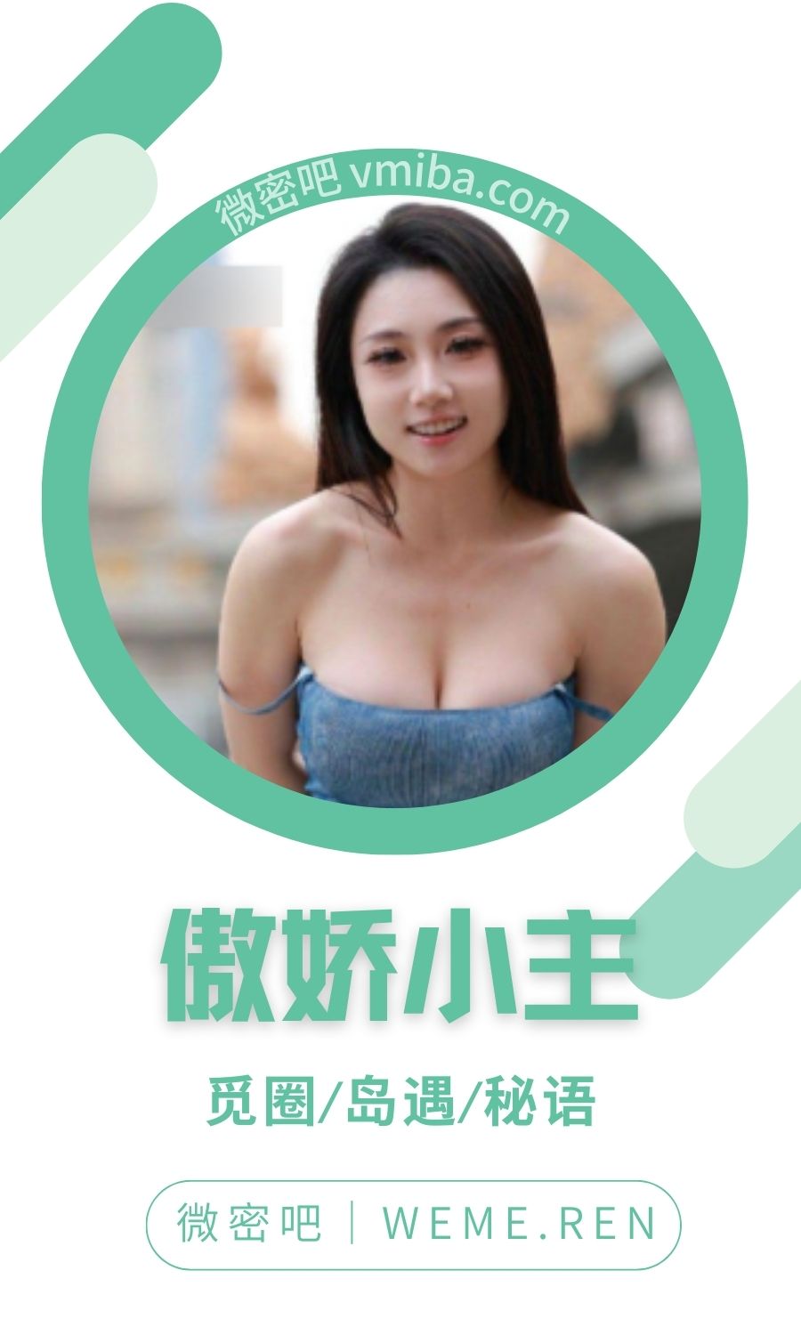 傲娇与偏爱(傲娇小主)微密圈付费圈子作品合集