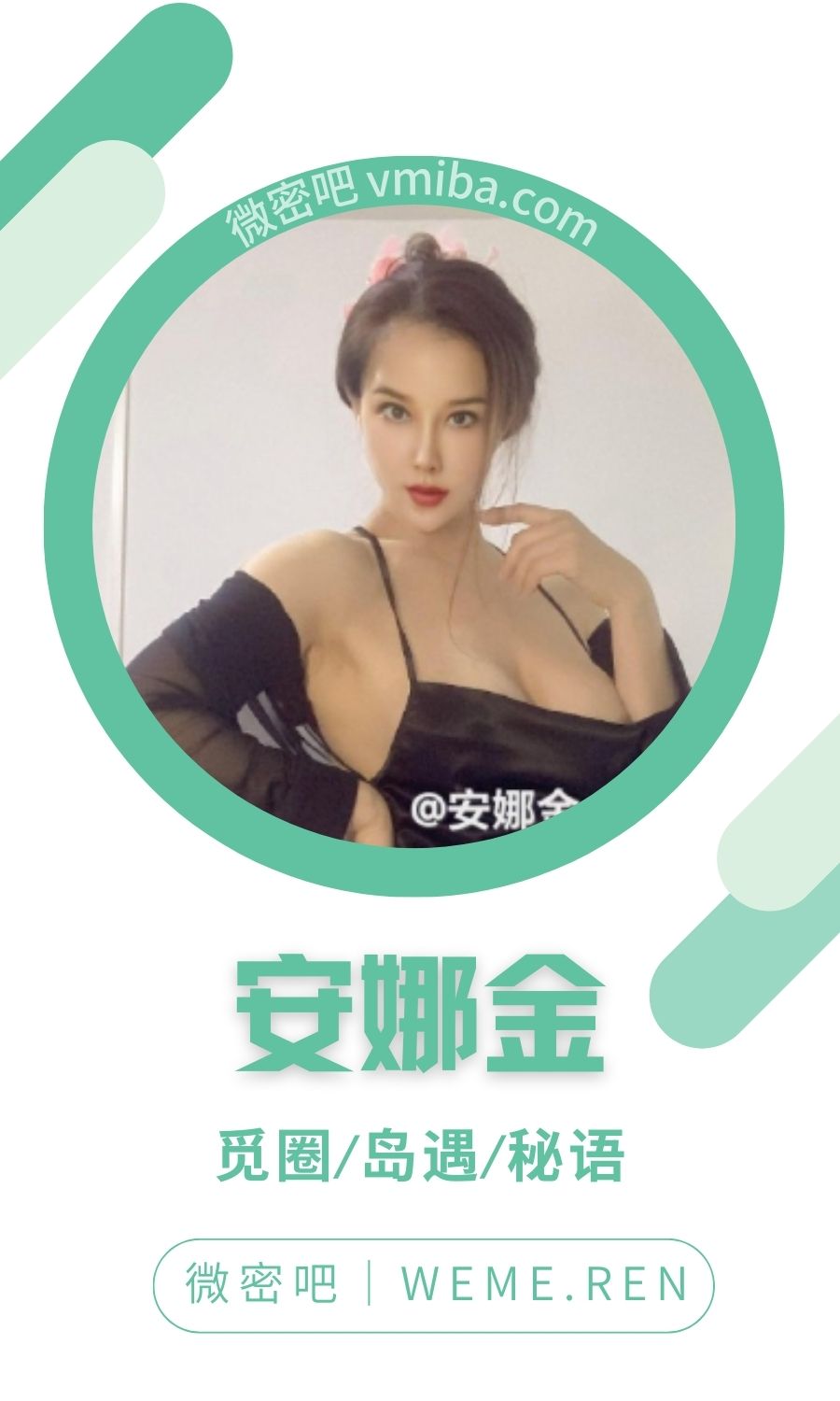 安娜金微密圈付费圈子作品合集