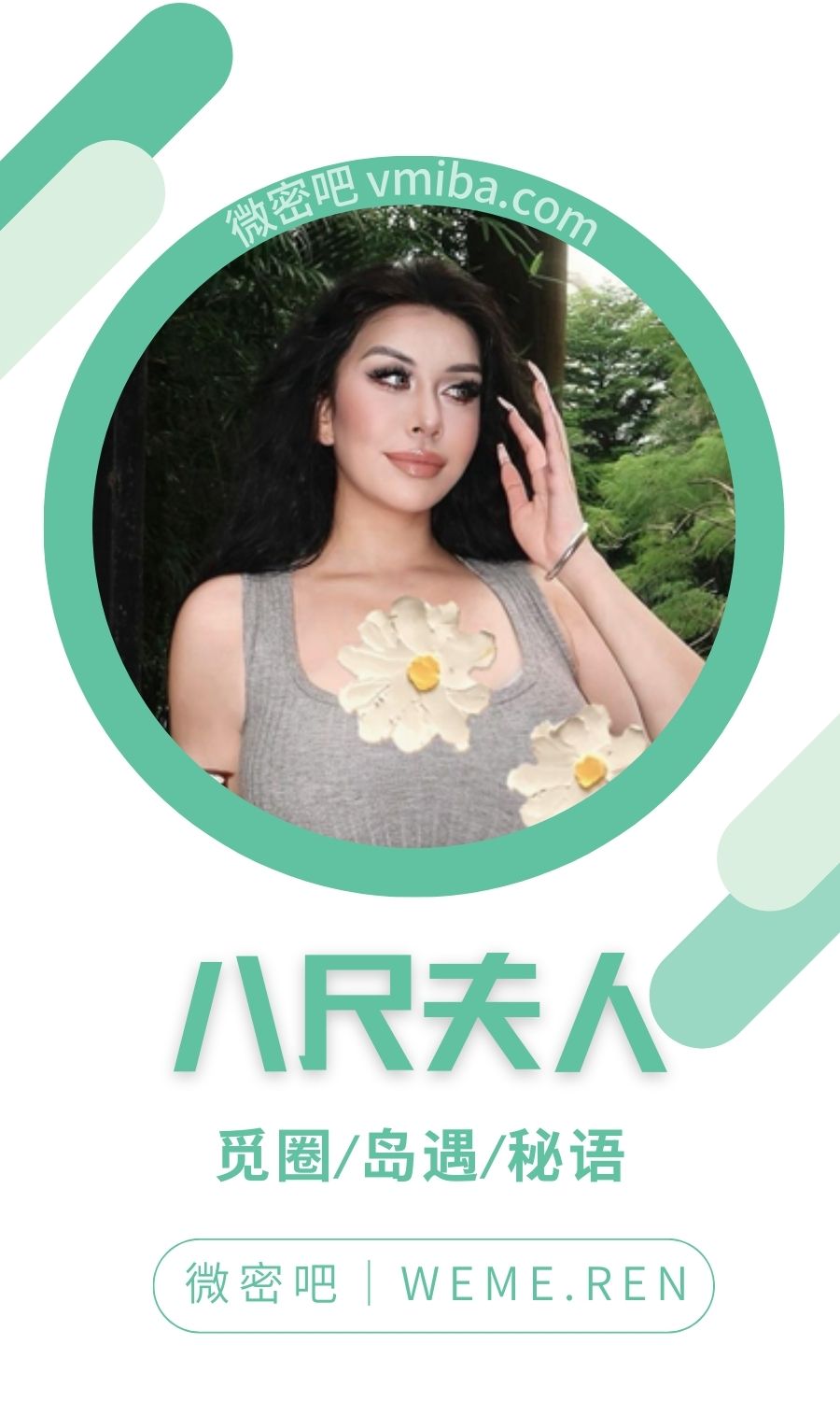 八尺夫人(巴黎夜夫人)微密圈付费圈子作品合集