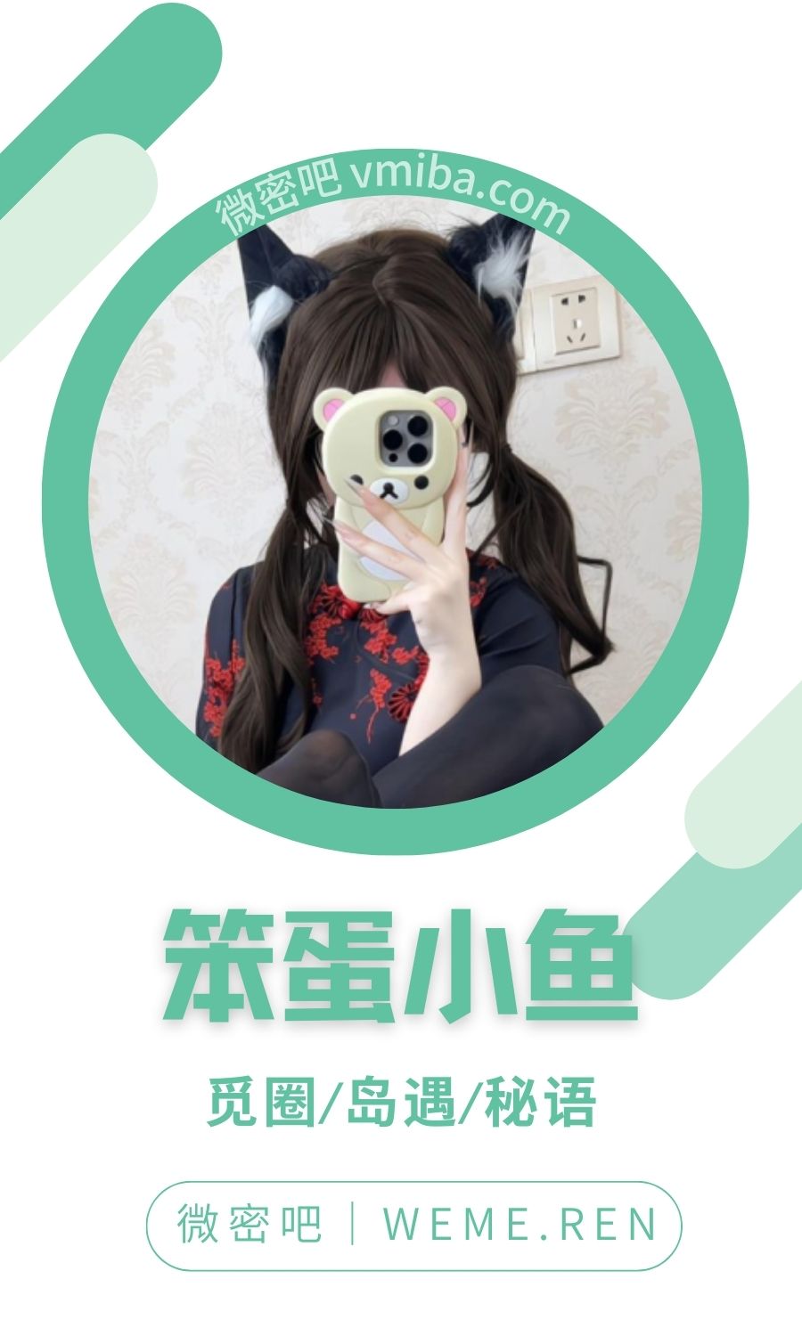 笨蛋小鱼/小困包微密圈付费圈子作品合集