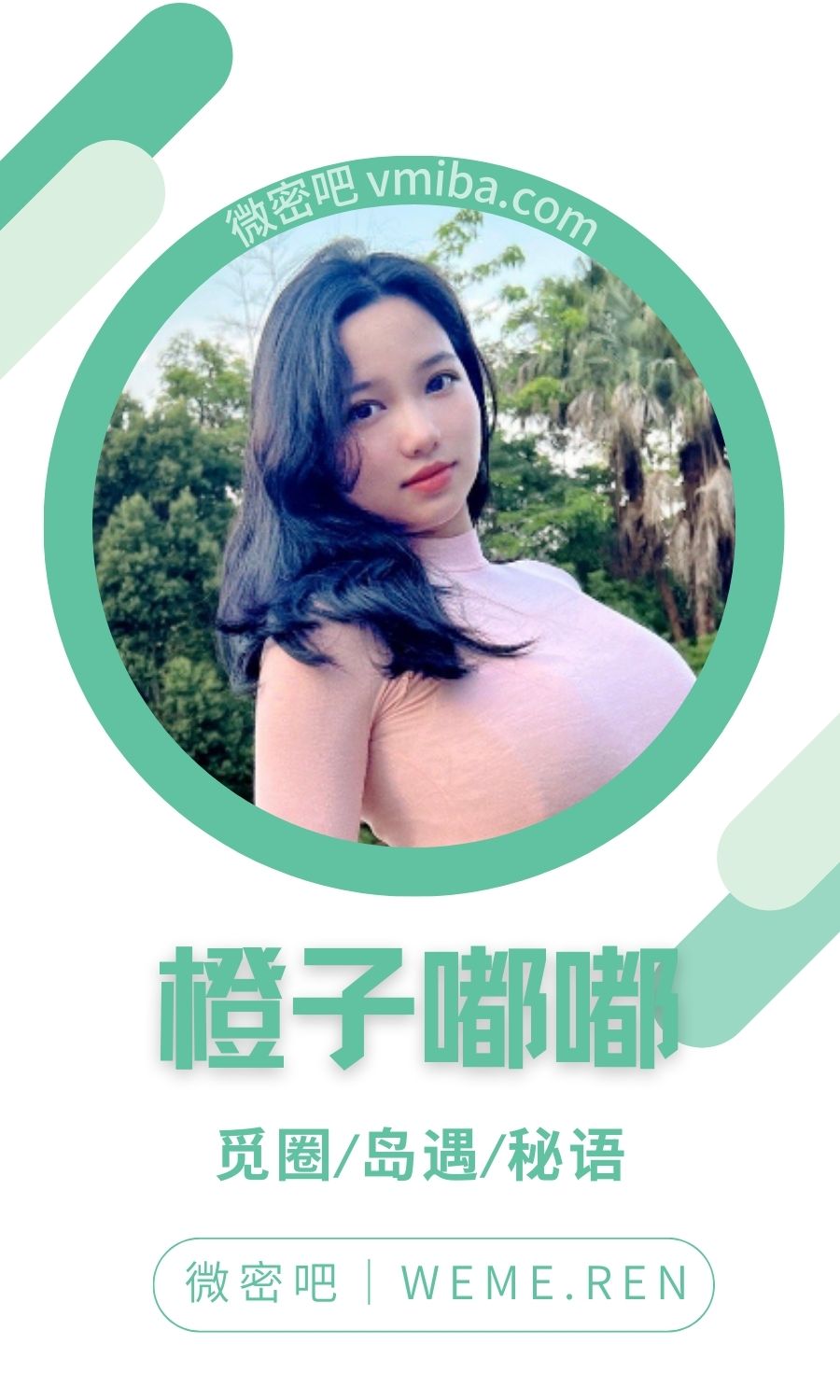 橙子嘟嘟微密圈付费圈子作品合集