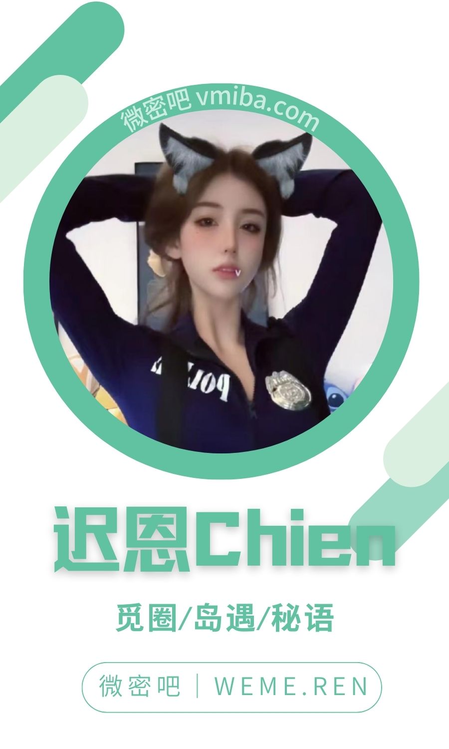 迟恩Chien微密圈付费圈子作品合集