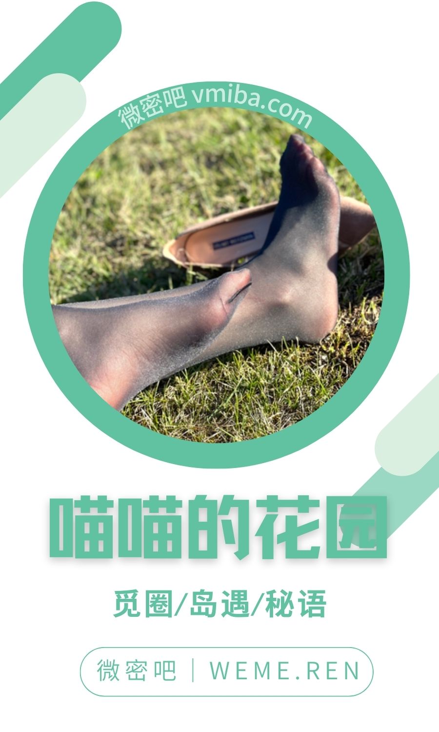 喵喵的花园微密圈付费圈子作品合集