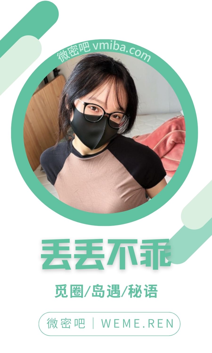 丢丢不乖微密圈付费圈子作品合集