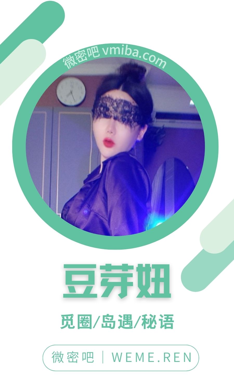 豆芽妞微密圈付费圈子作品合集