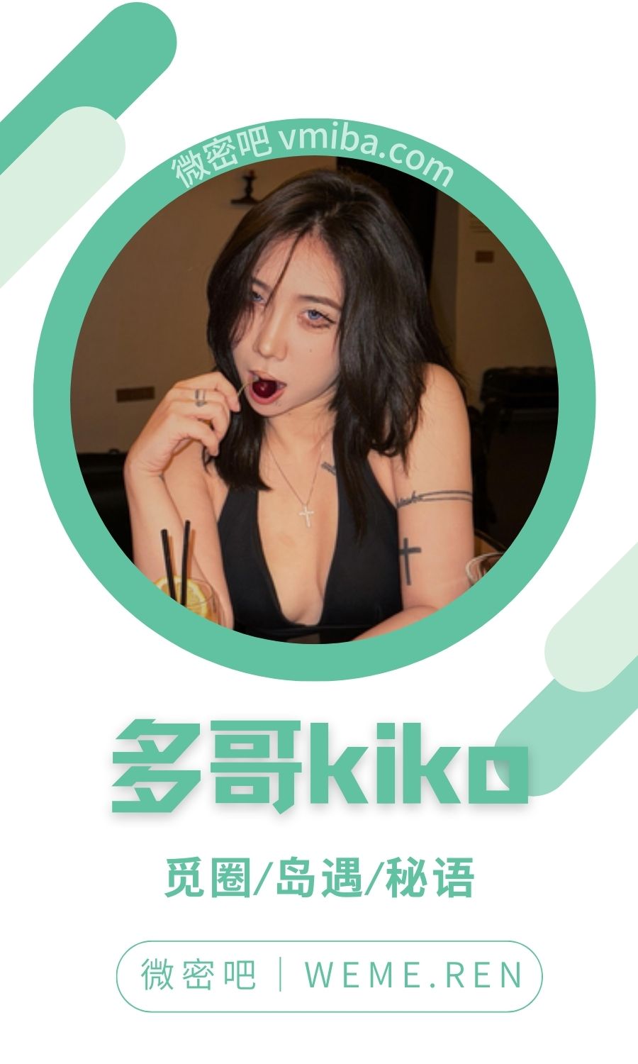 多哥kiko微密圈付费圈子作品合集