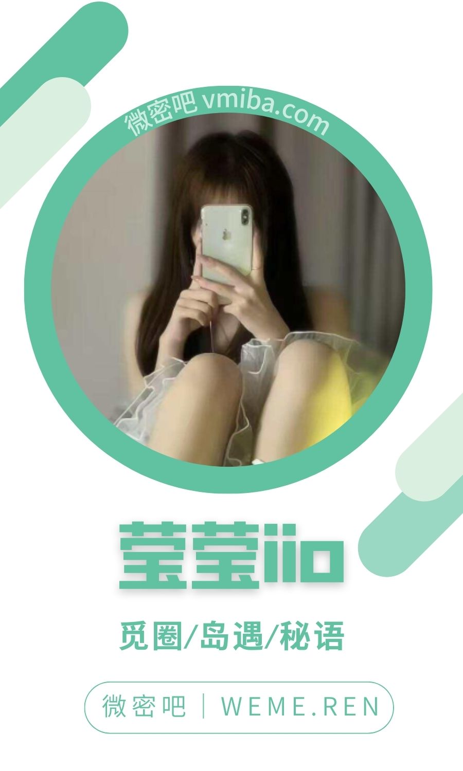 莹莹iio岛遇APP付费圈子合集