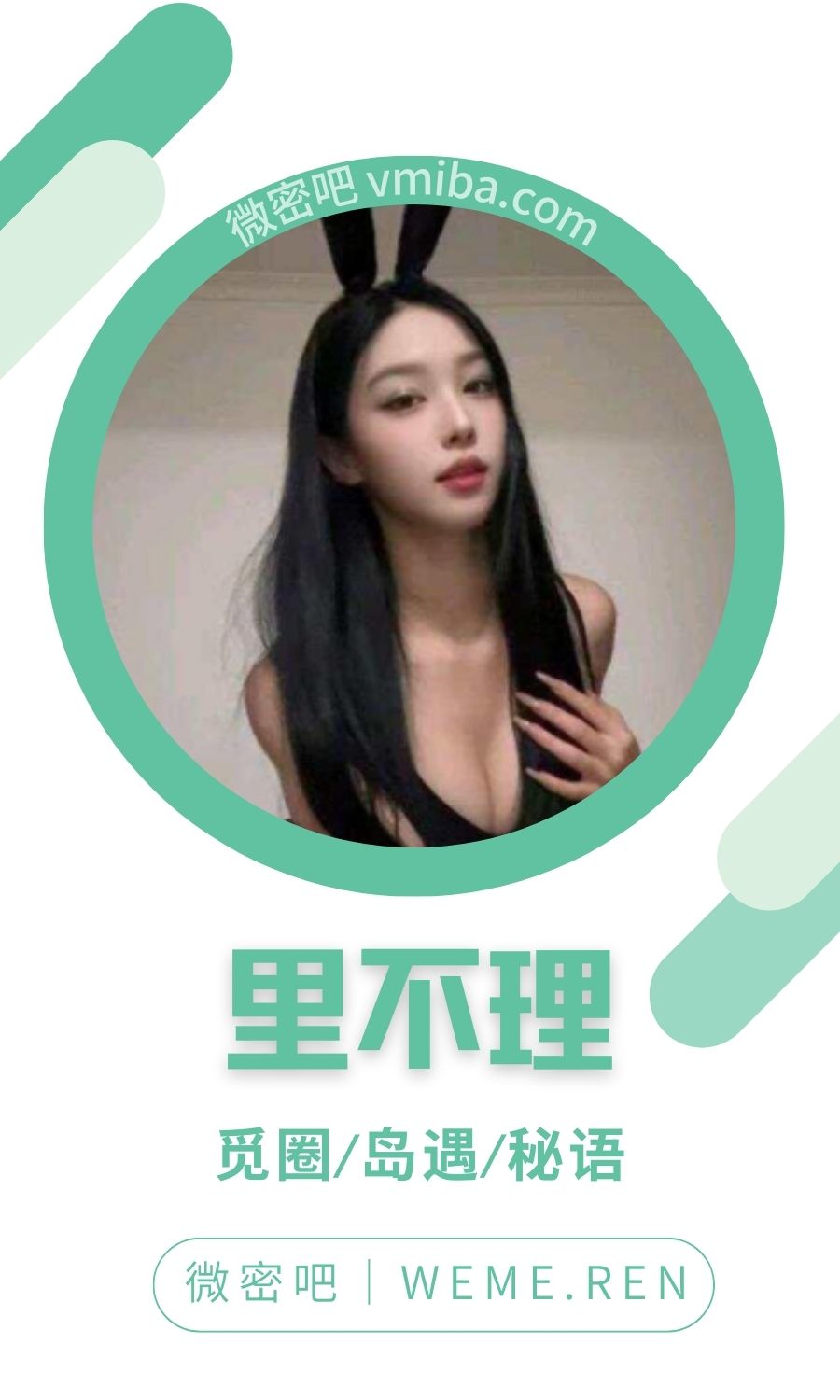 里不理岛遇APP付费圈子合集