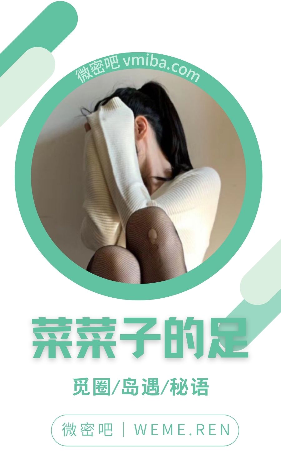 菜菜子的足微密圈付费圈子作品合集