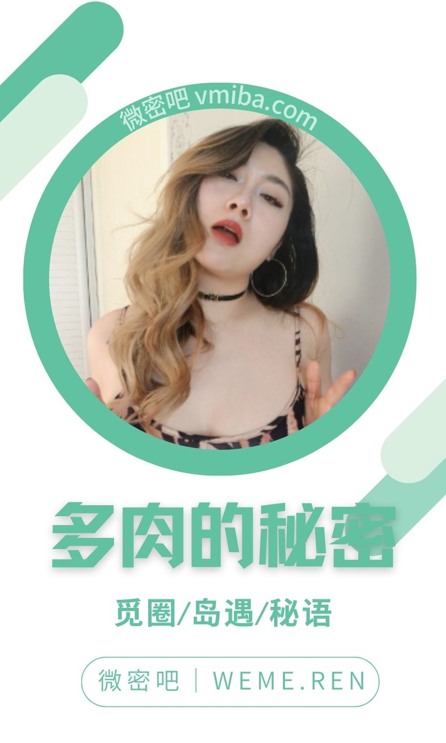 多肉的秘密微密圈付费圈子作品合集