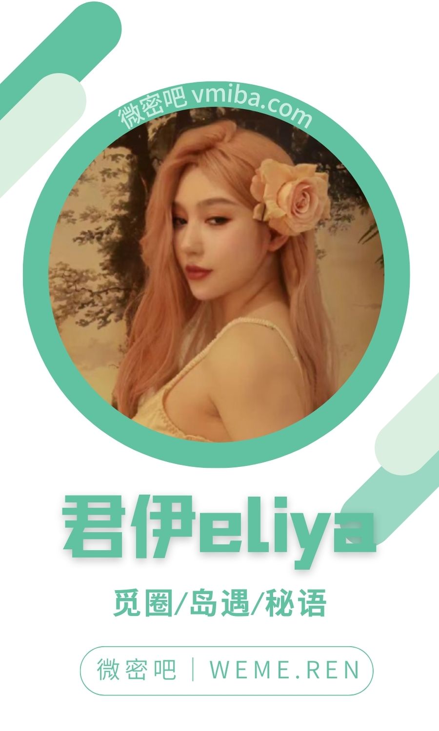 君伊eliya微密圈付费圈子作品合集