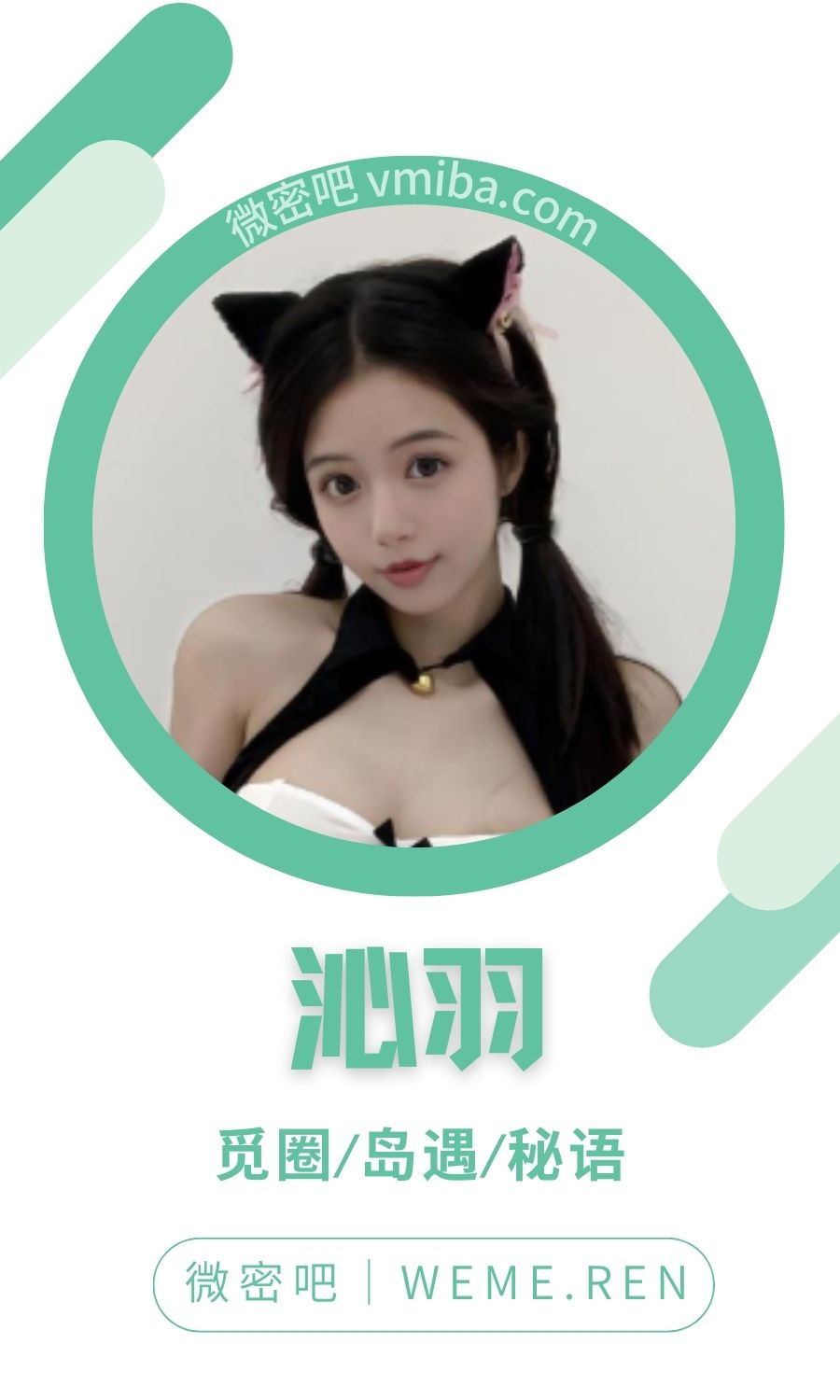 沁羽微密圈付费圈子作品合集