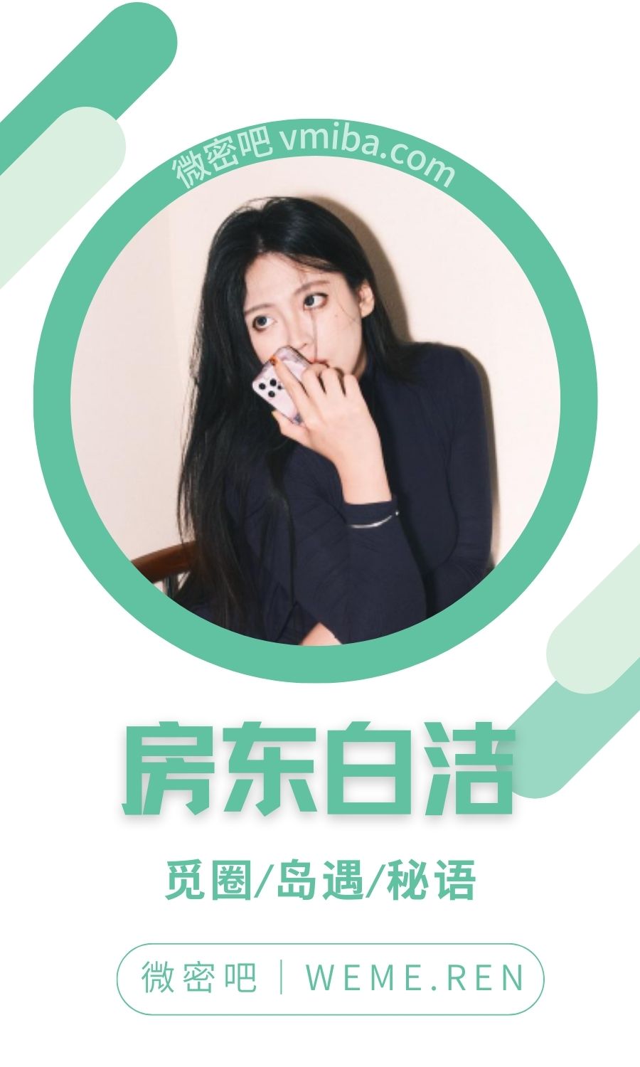 房东白洁微密圈付费圈子作品合集