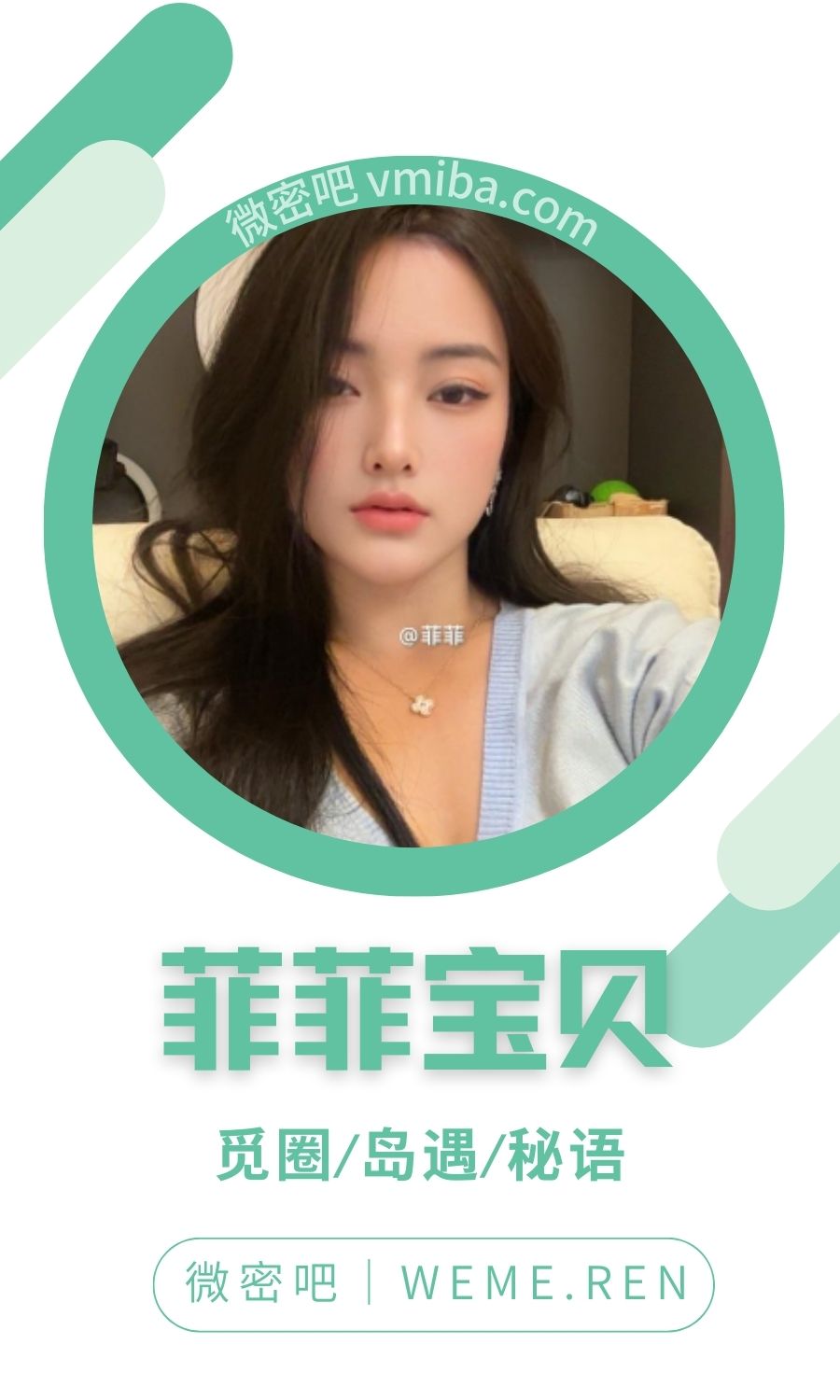 菲菲宝贝微密圈付费圈子作品合集