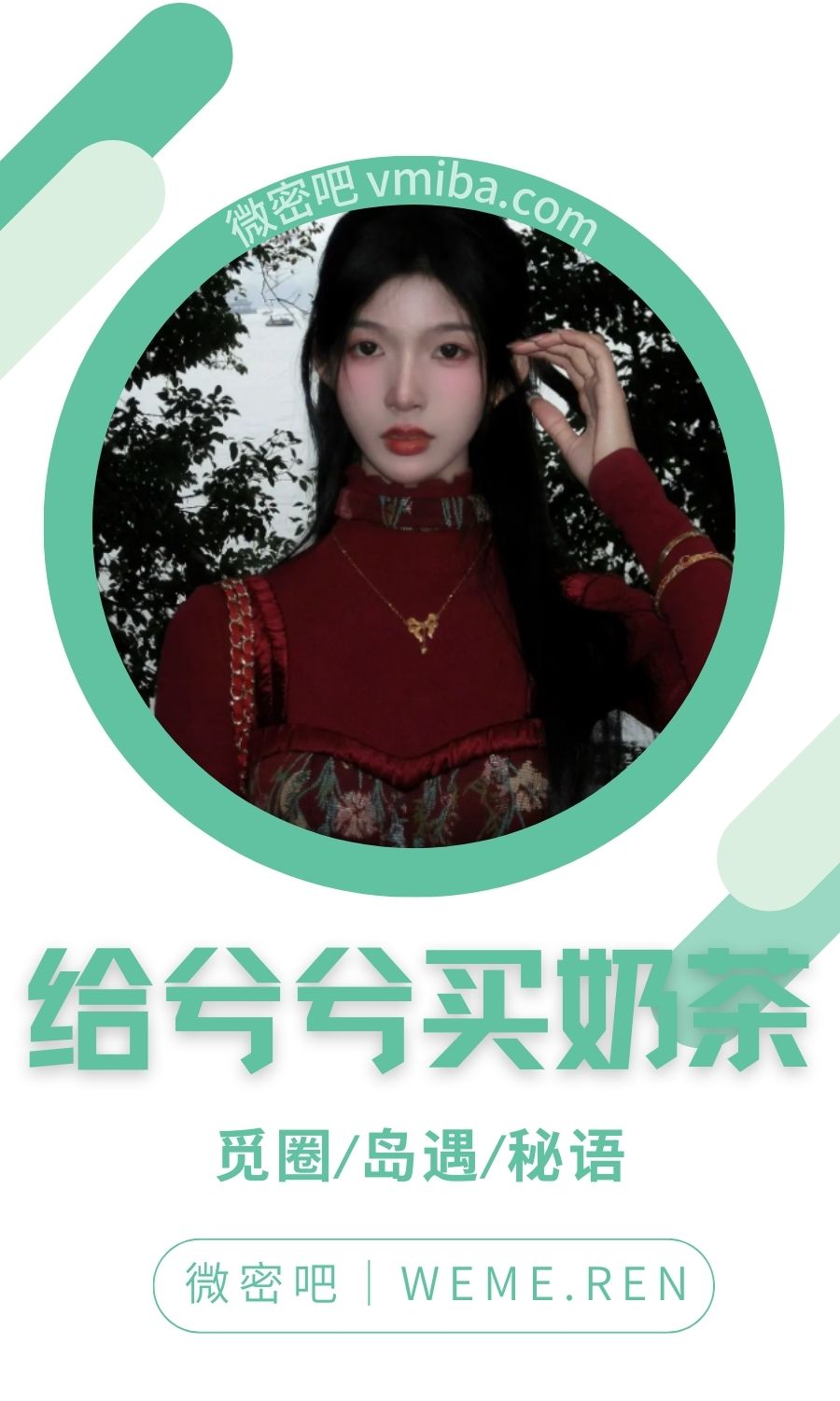 给兮兮买奶茶微密圈付费圈子作品合集