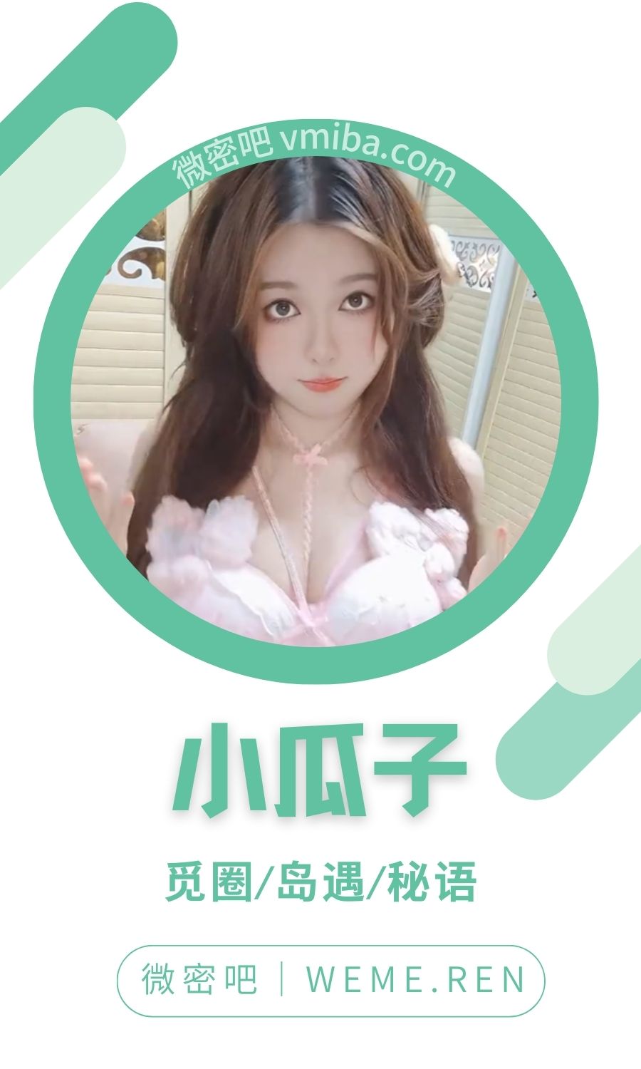 小瓜子微密圈付费圈子作品合集