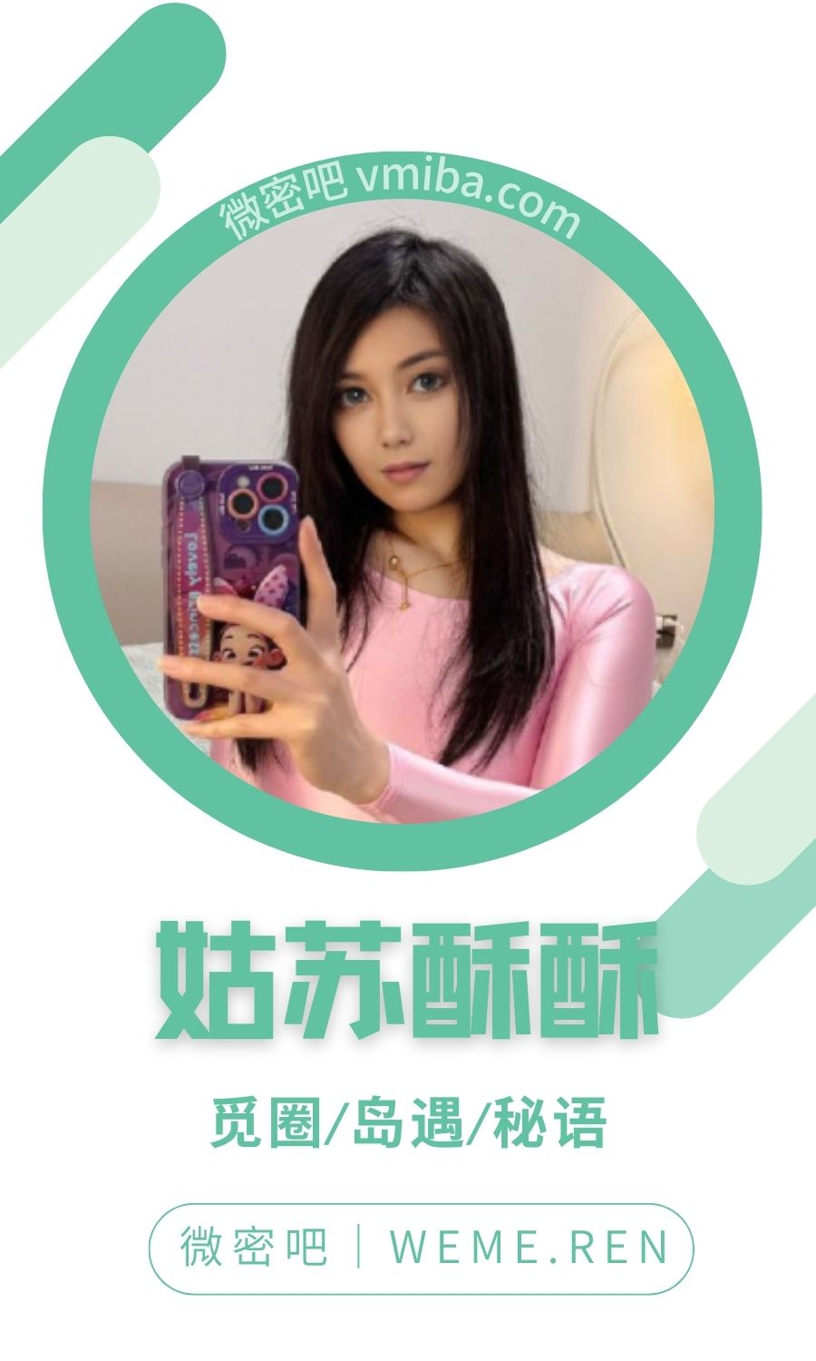 姑苏酥酥微密圈付费圈子作品合集