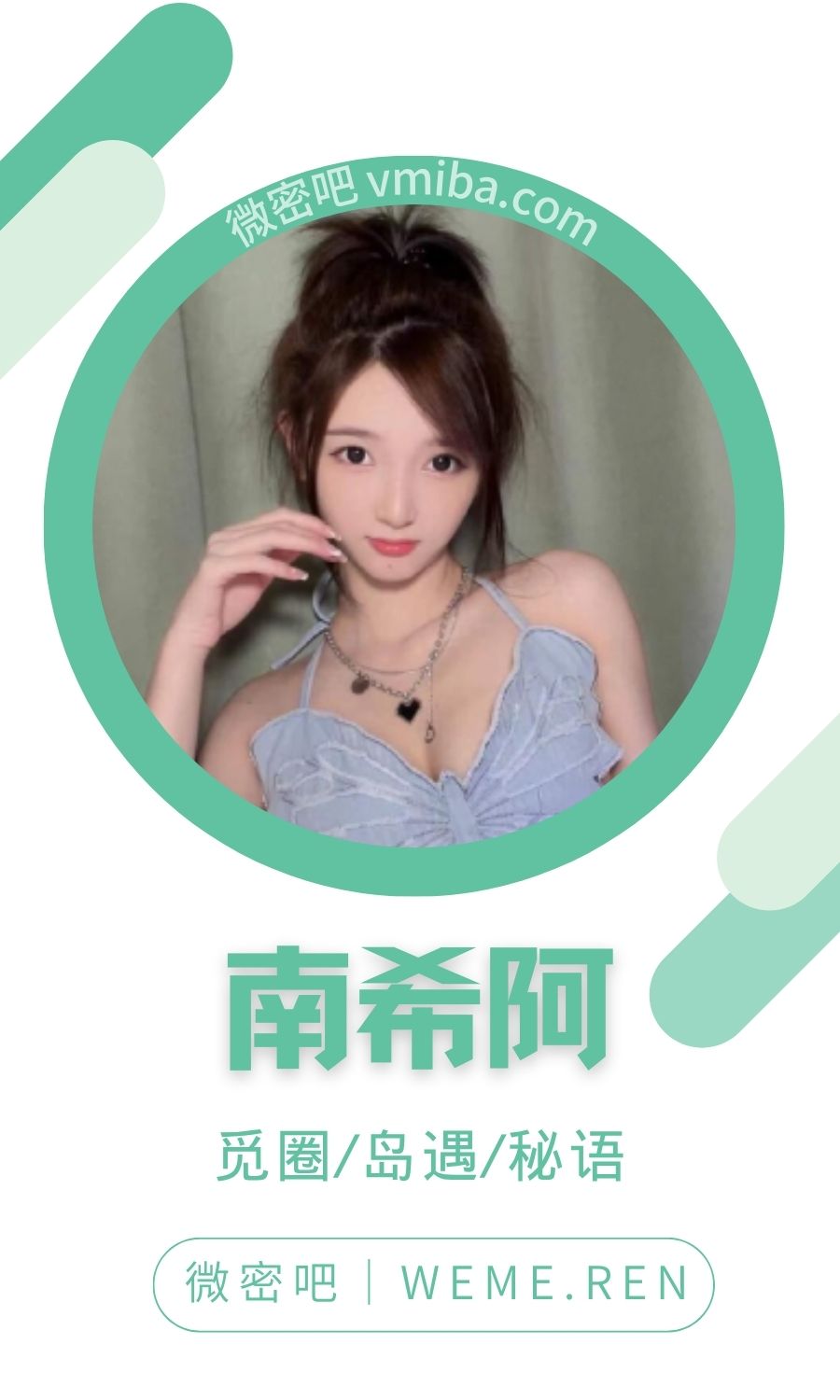 南希阿岛遇_微密圈付费入圈作品合集