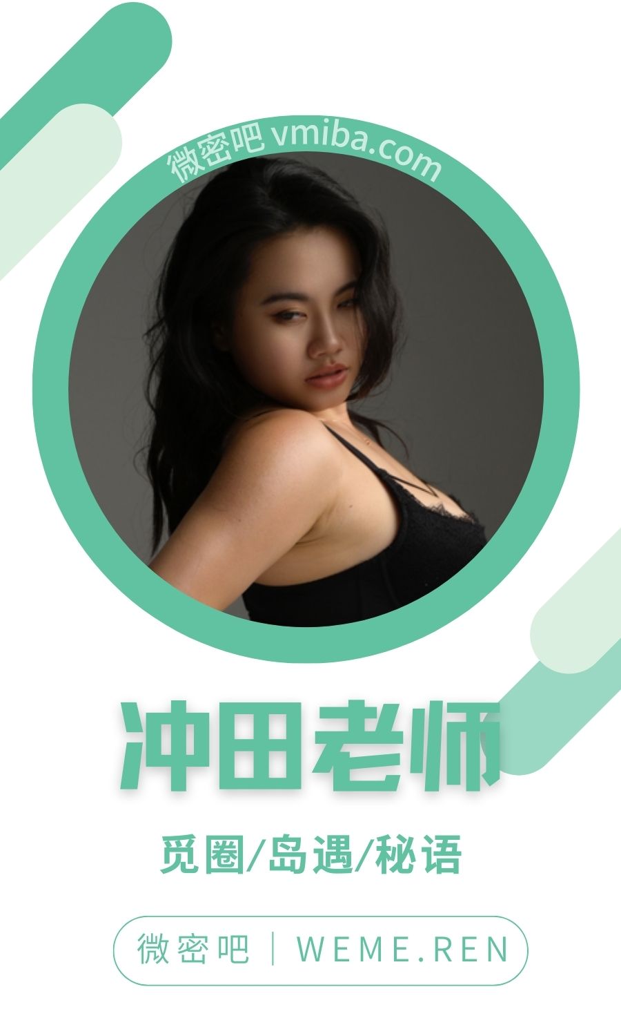 冲田老师微密圈付费入圈作品合集