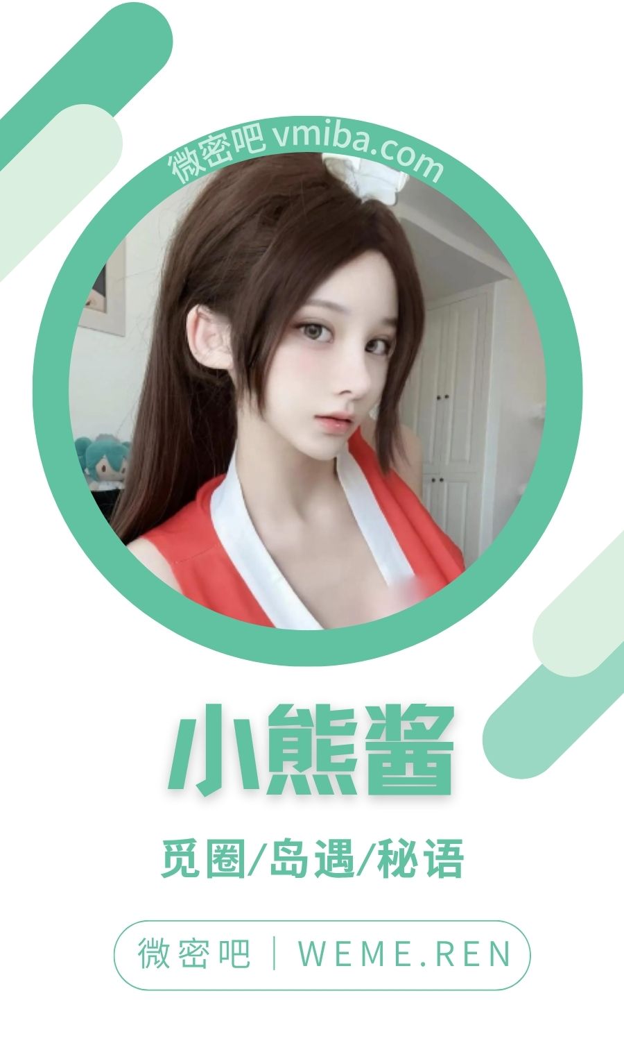 小熊酱岛遇APP付费圈子作品合集