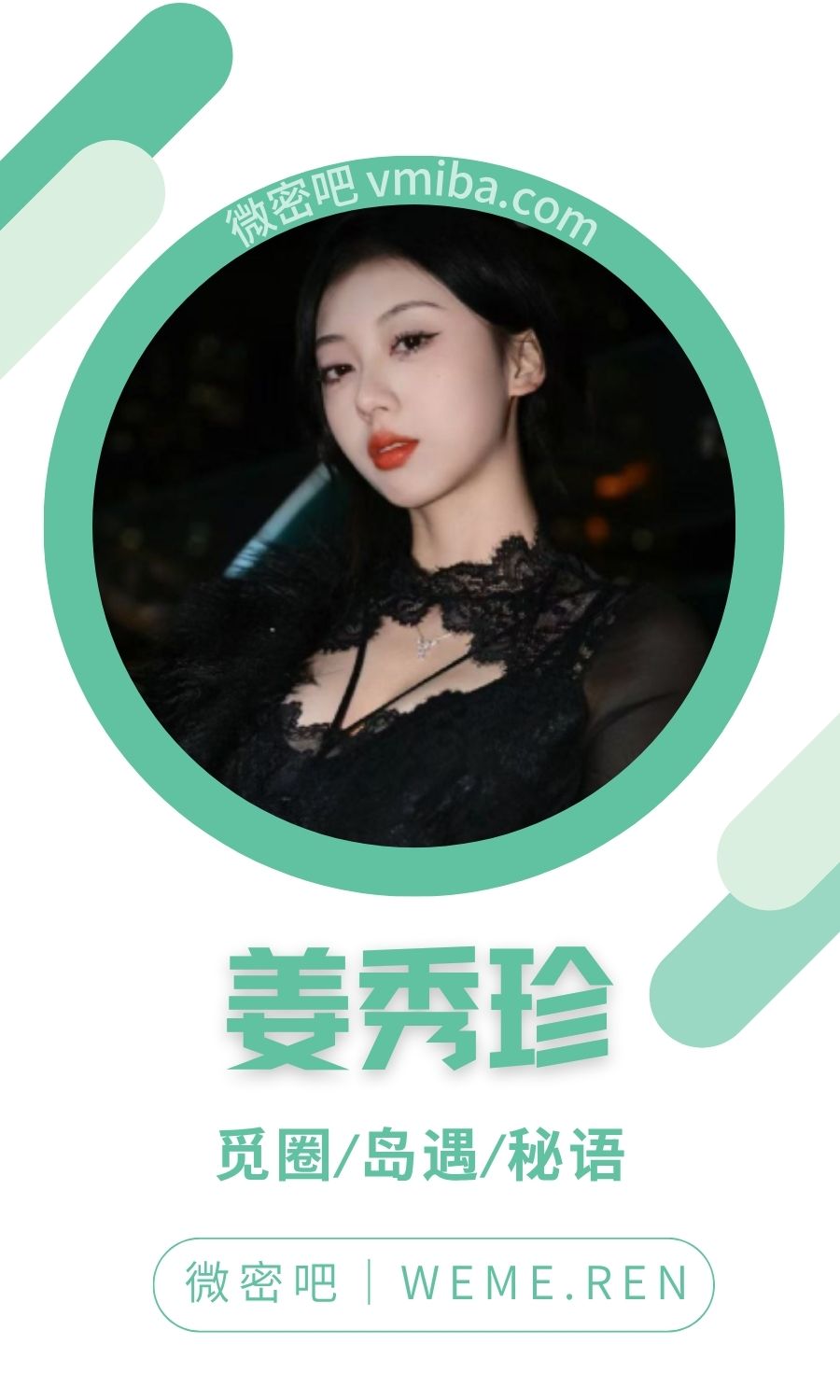 姜秀珍微密圈付费圈子作品合集