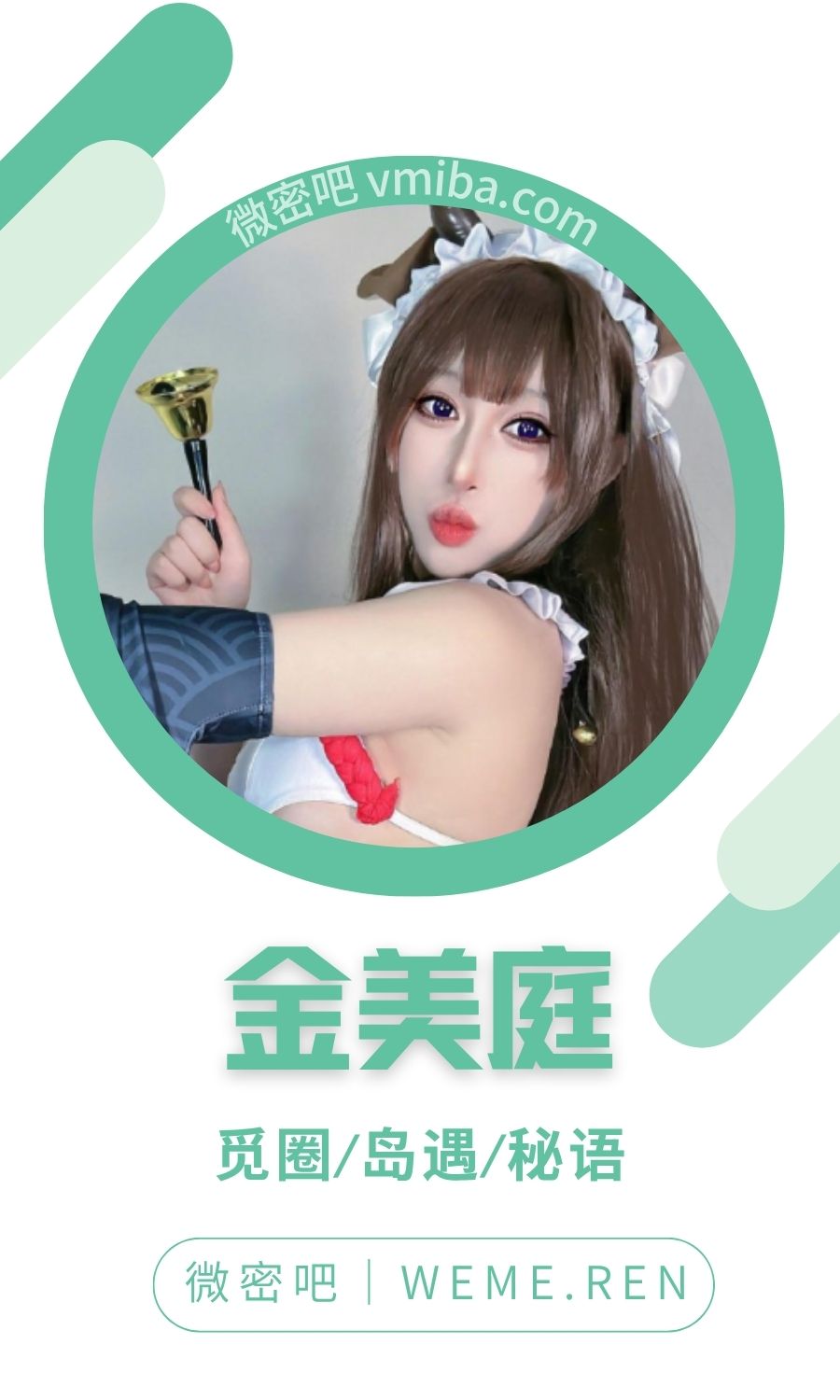 金美庭微密圈付费圈子作品合集