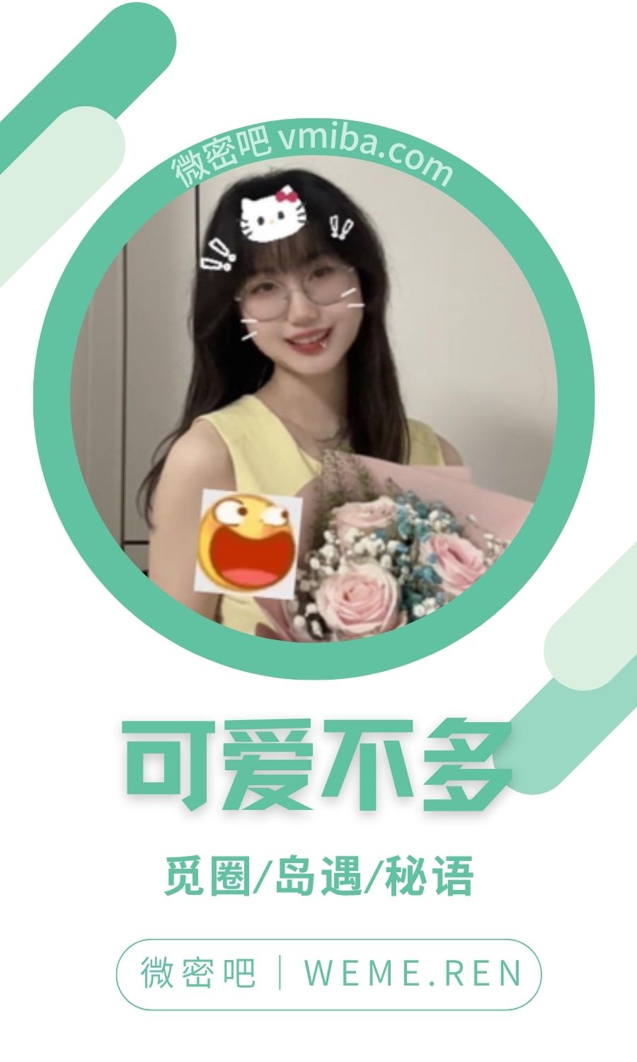 可爱不多(沐芸)微密圈付费圈子作品合集