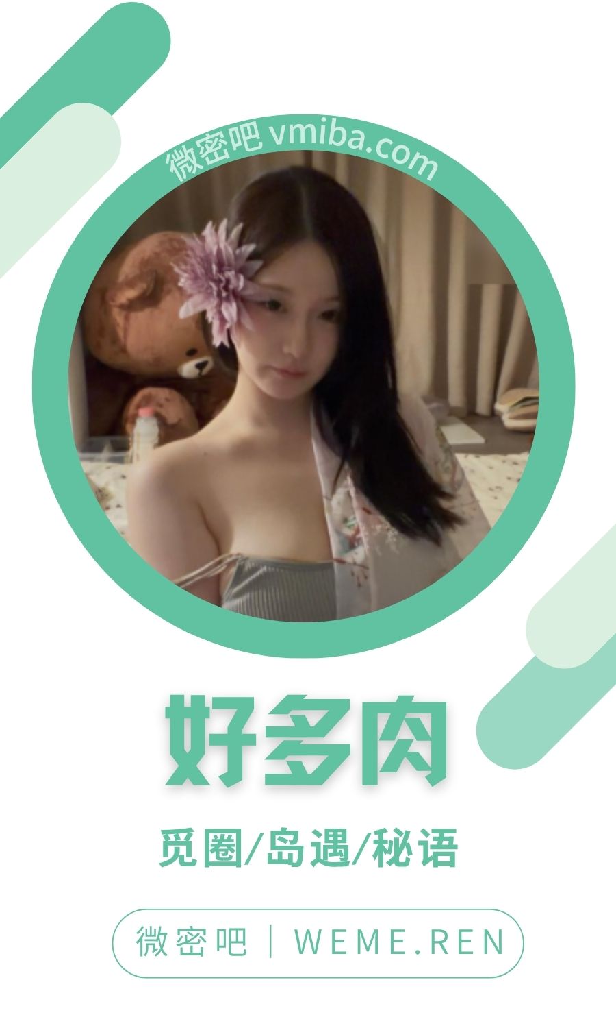 好多肉秘语空间圈子付费视图合集