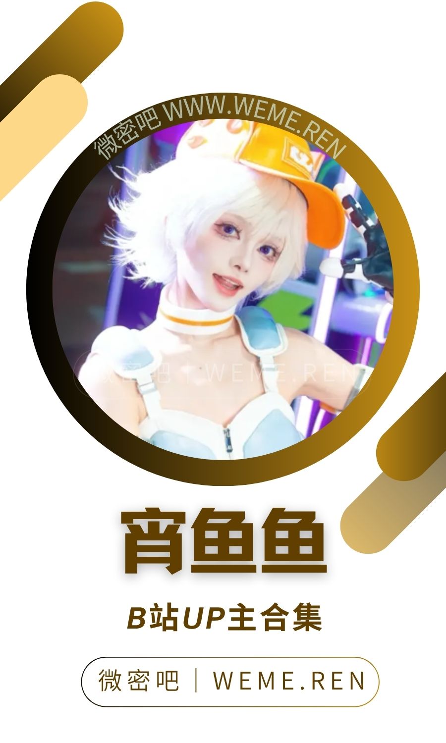 B站「宵鱼鱼」作品高质量备份打包