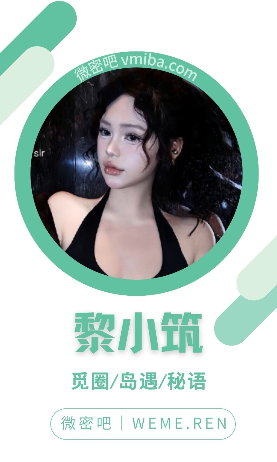 黎小筑微密圈付费圈子作品合集