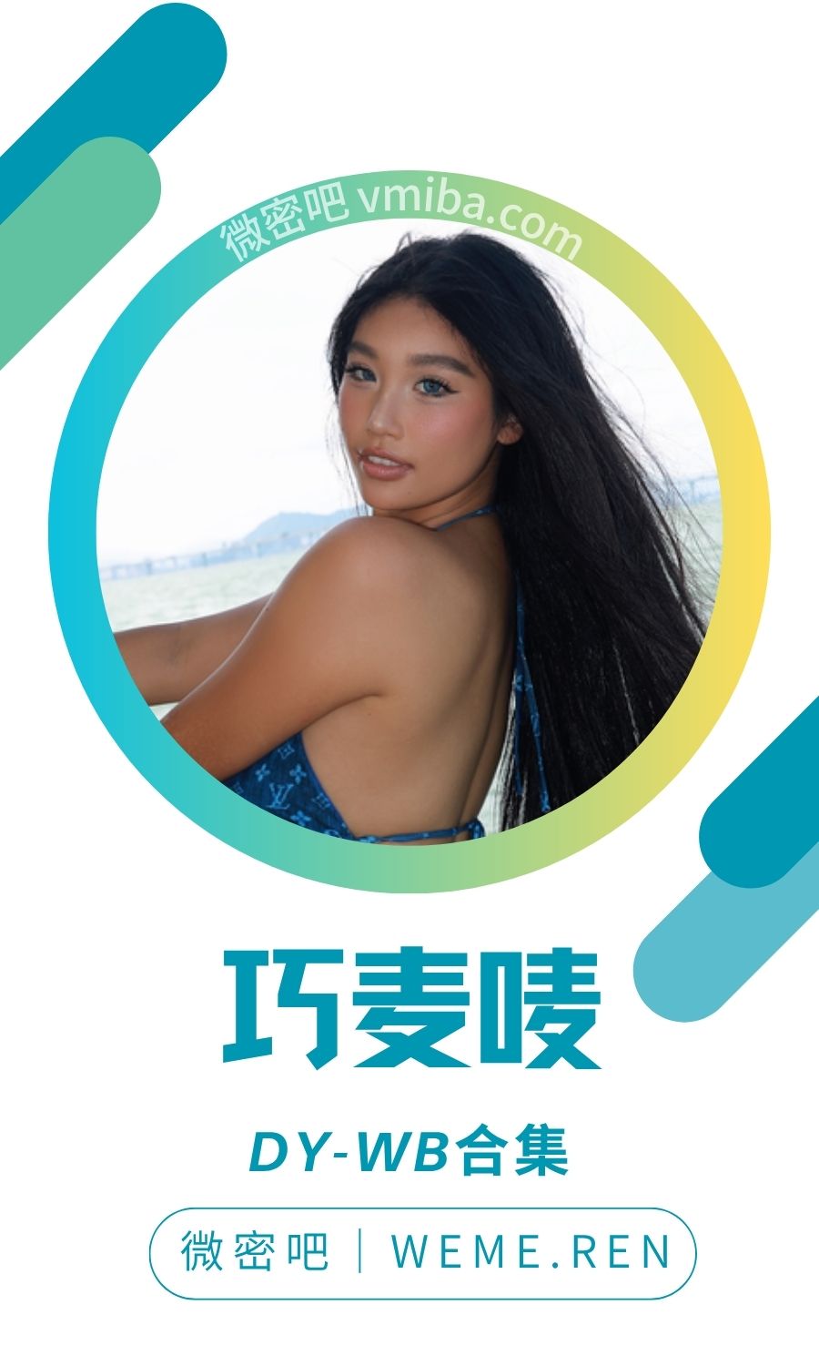 巧麦唛微博及抖音日常作品打包