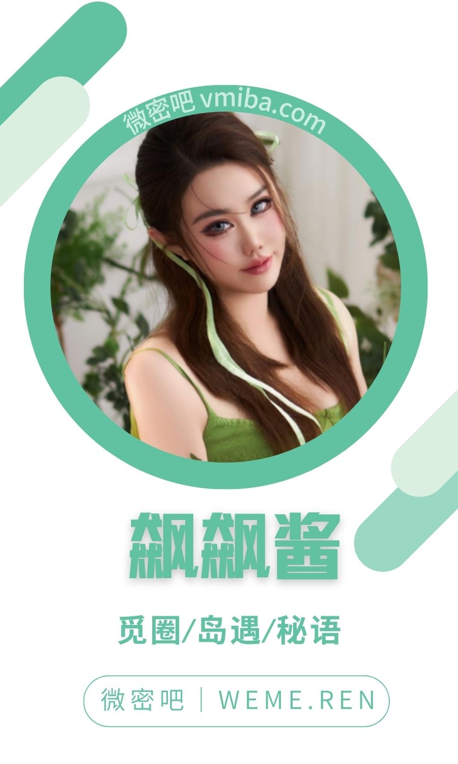 飙飙酱Maffie微密圈付费圈子系列合集