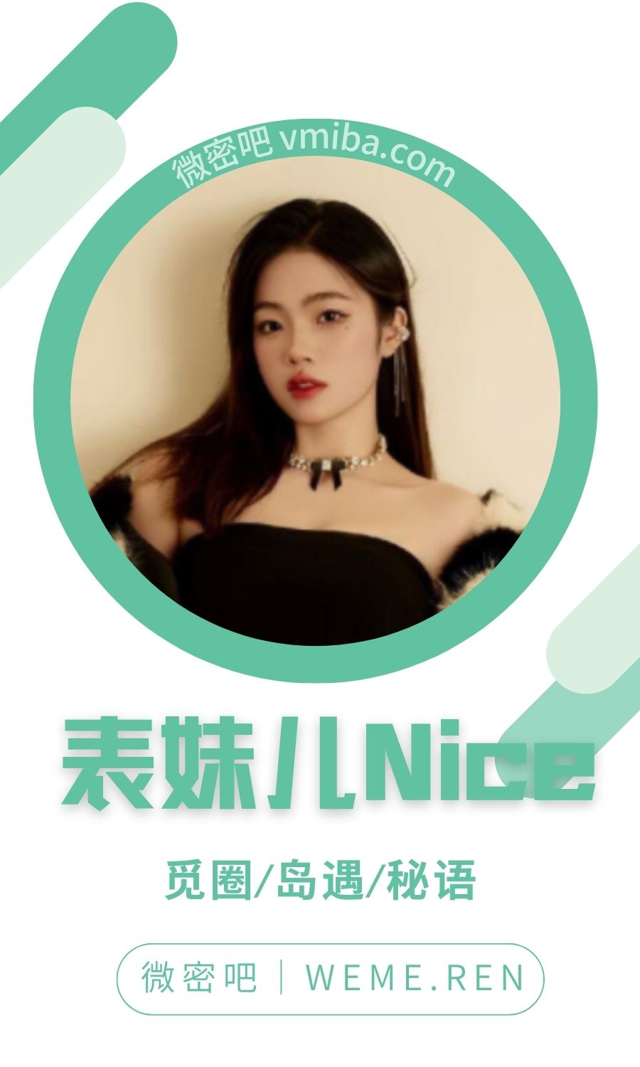 表妹儿Nice微密圈付费圈子系列合集