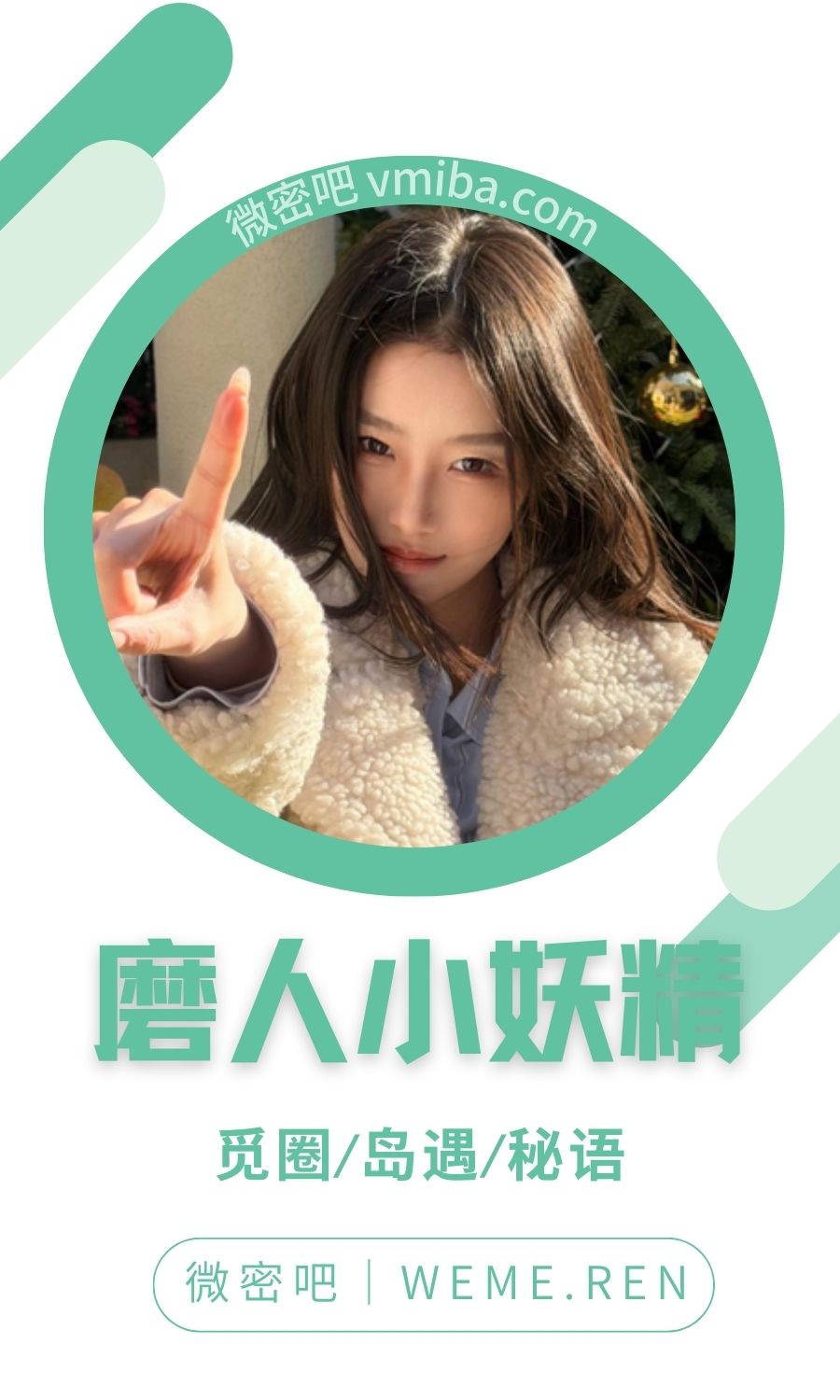 磨人小妖精秘语空间圈子付费视图合集