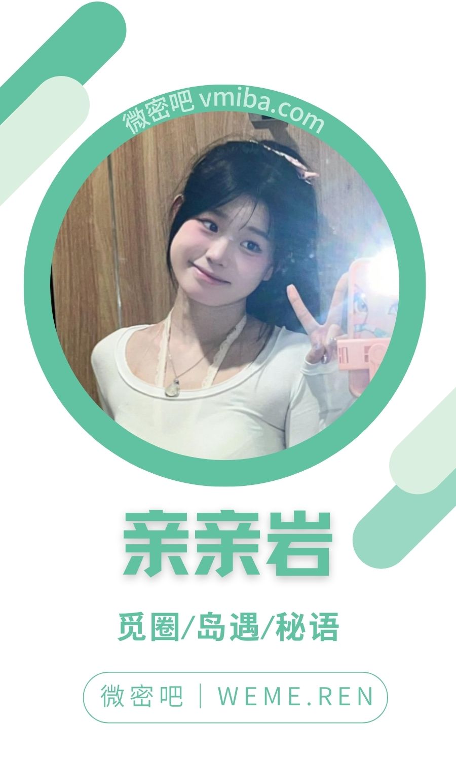 亲亲岩秘语空间付费圈子作品合集