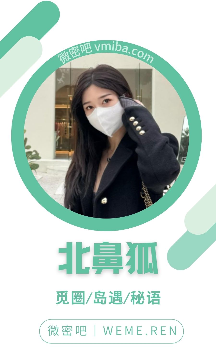 北鼻狐高品质门槛养眼图集合集