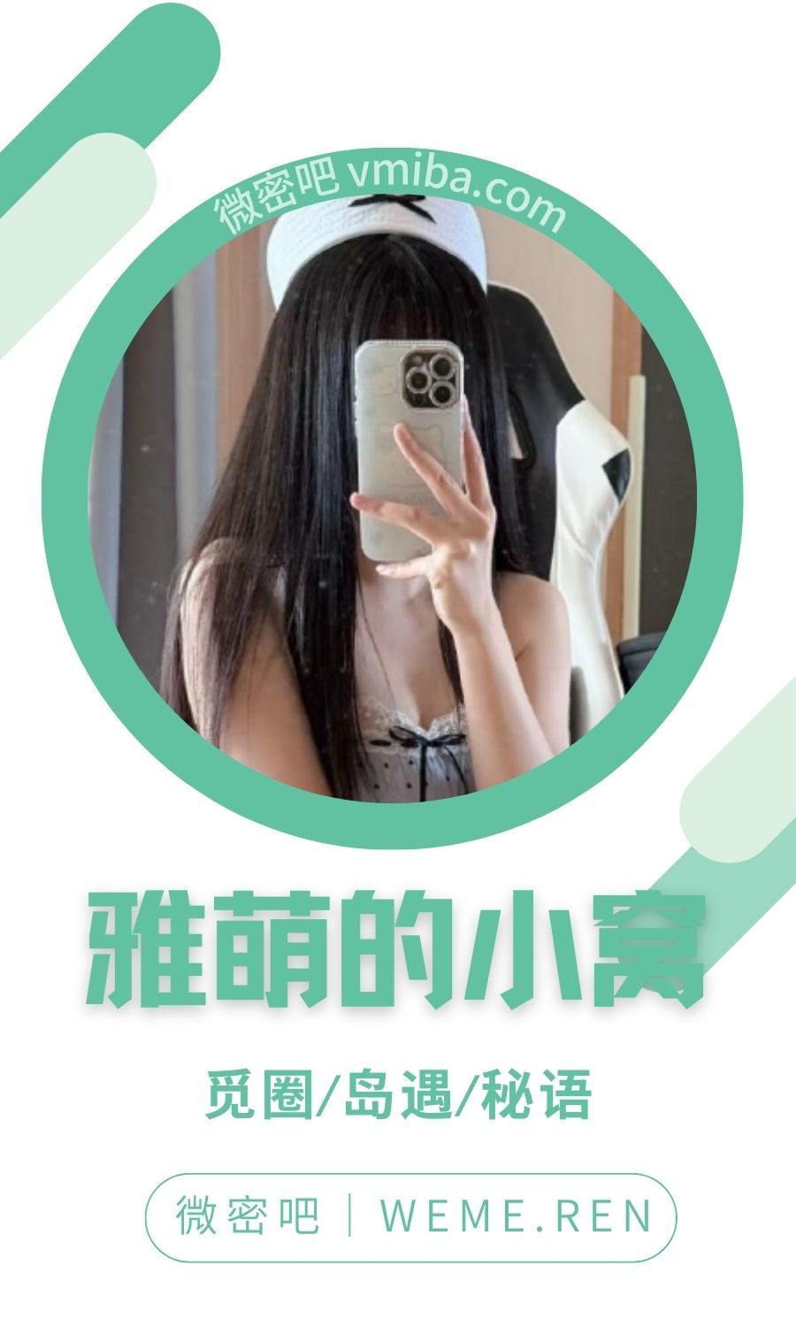 雅萌的小窝轻糖乐园空间入圈作品合集