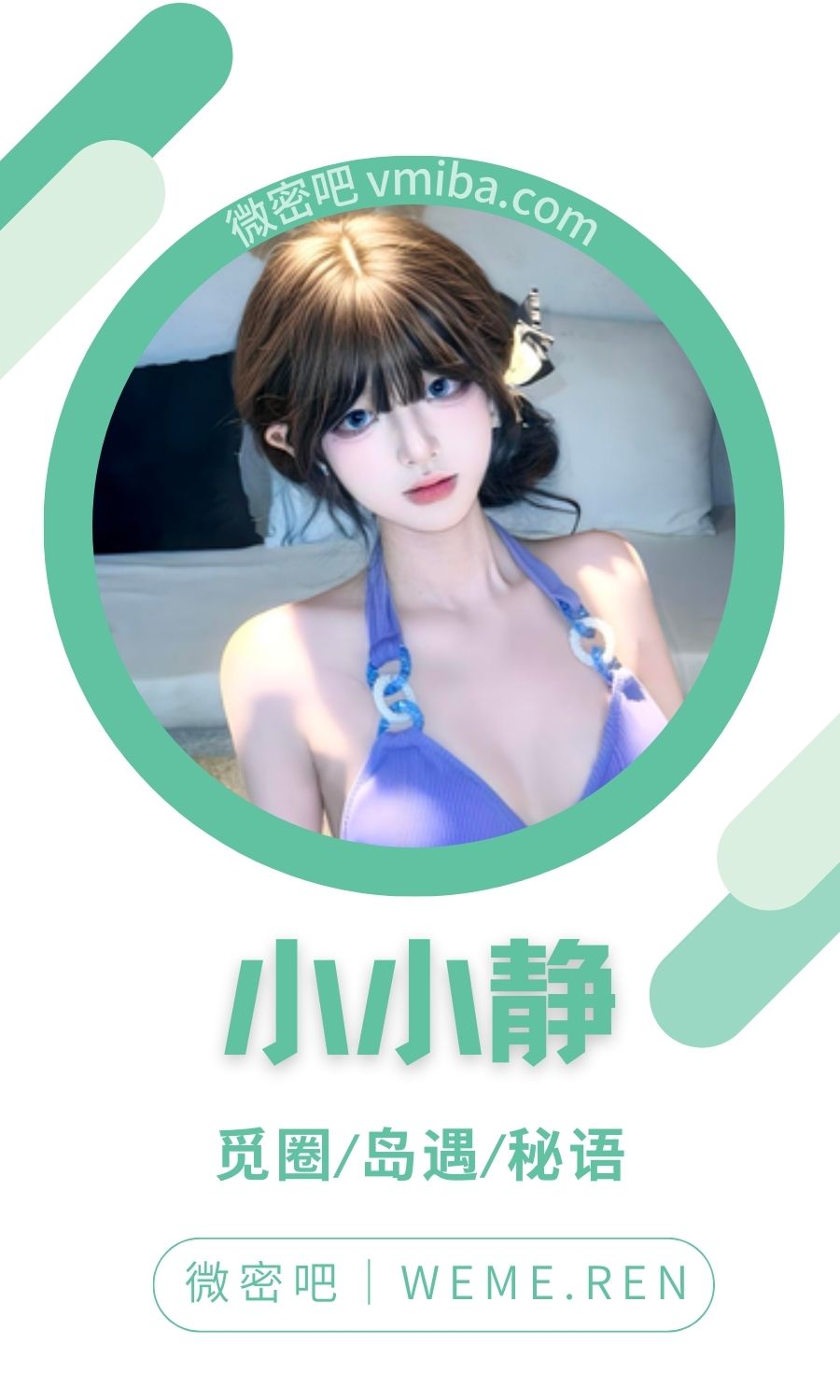 小小静岛遇岛屿APP付费圈子合集