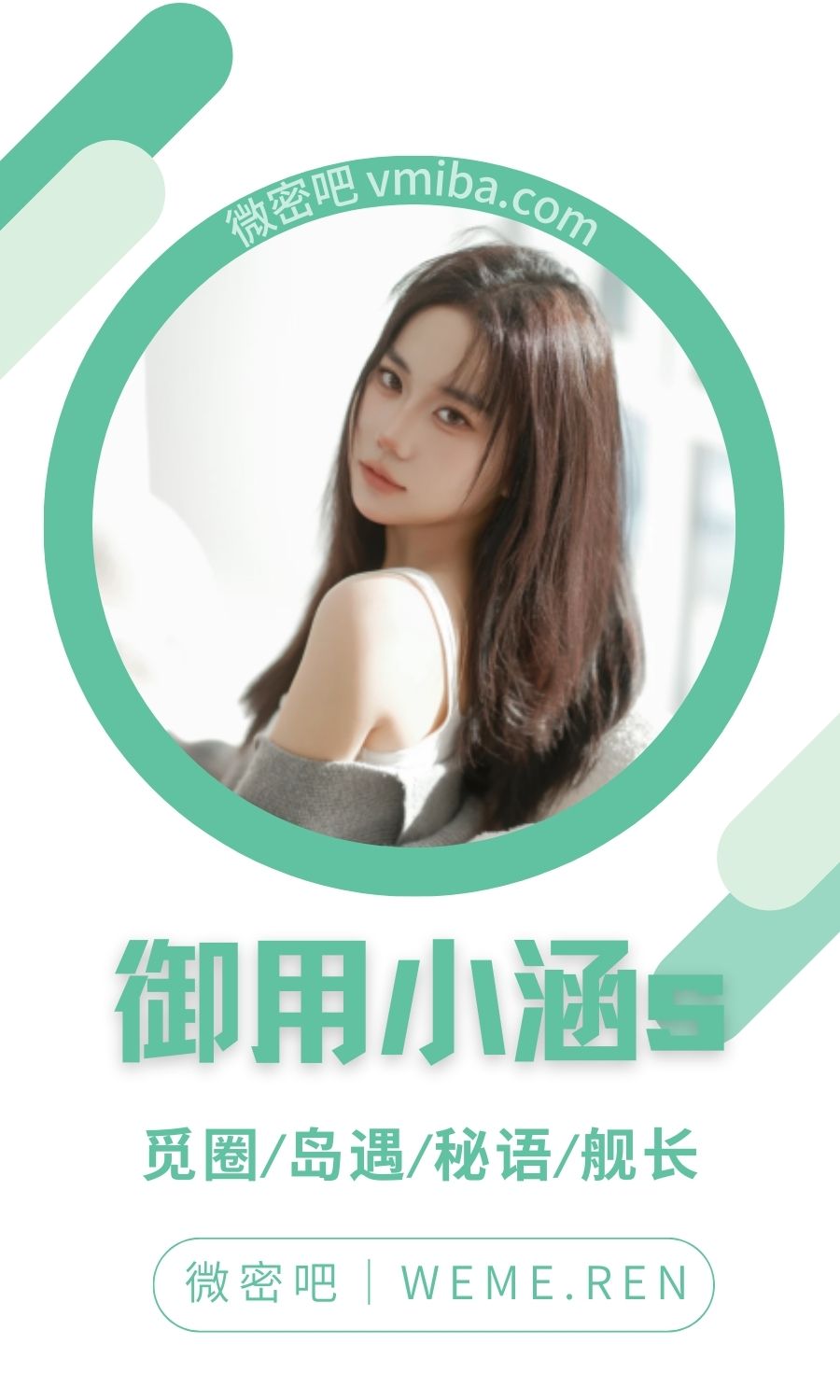 御用小涵s舰长专属图集合集