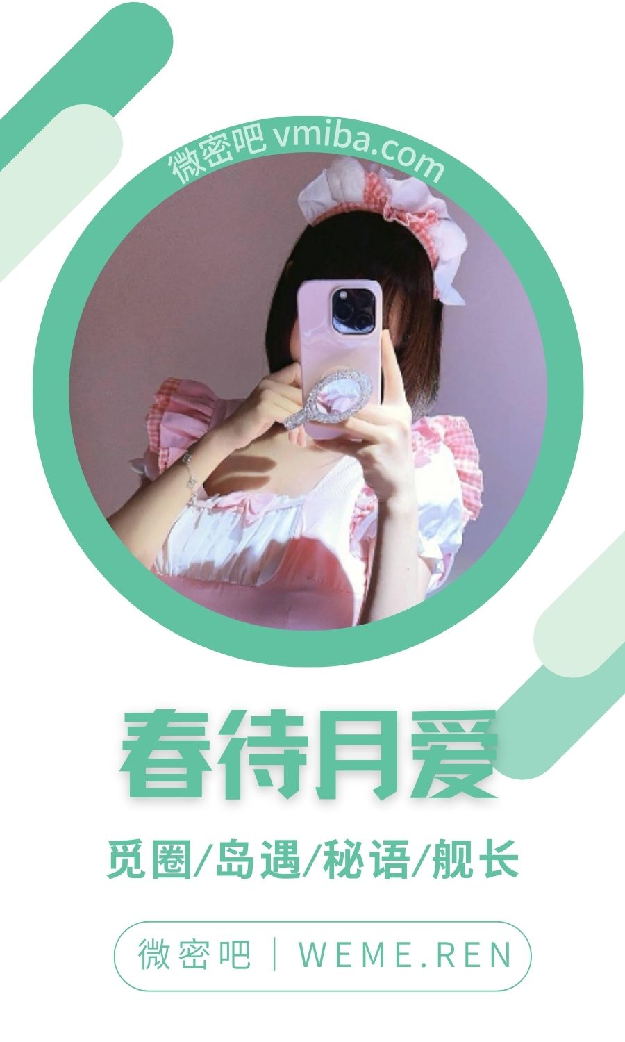 小爱同学/春待月爱岛遇岛屿付费圈子作品合集